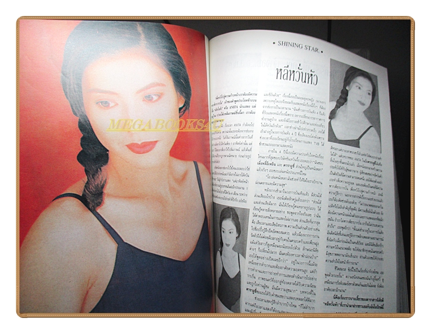 นิตยสารเธอกับฉัน เล่ม219 ปี2536 สภาพดี ปก โดโด้ยุทธพิชัย