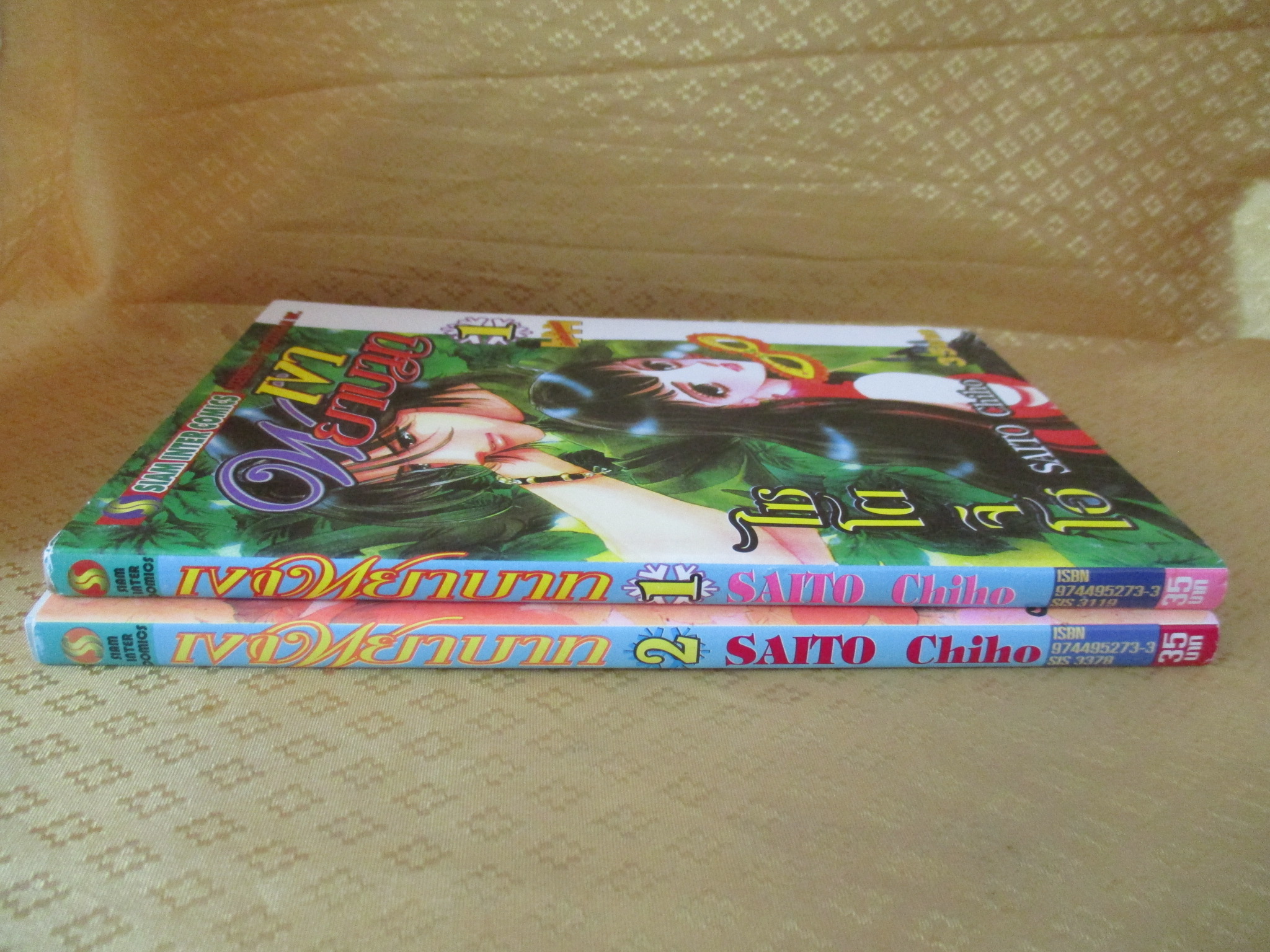 การ์ตูนบ้าน เงาพยาบาท ครบชุด2เล่มจบ โดย ไซโต จิโฮ สนพ.สยามฯ