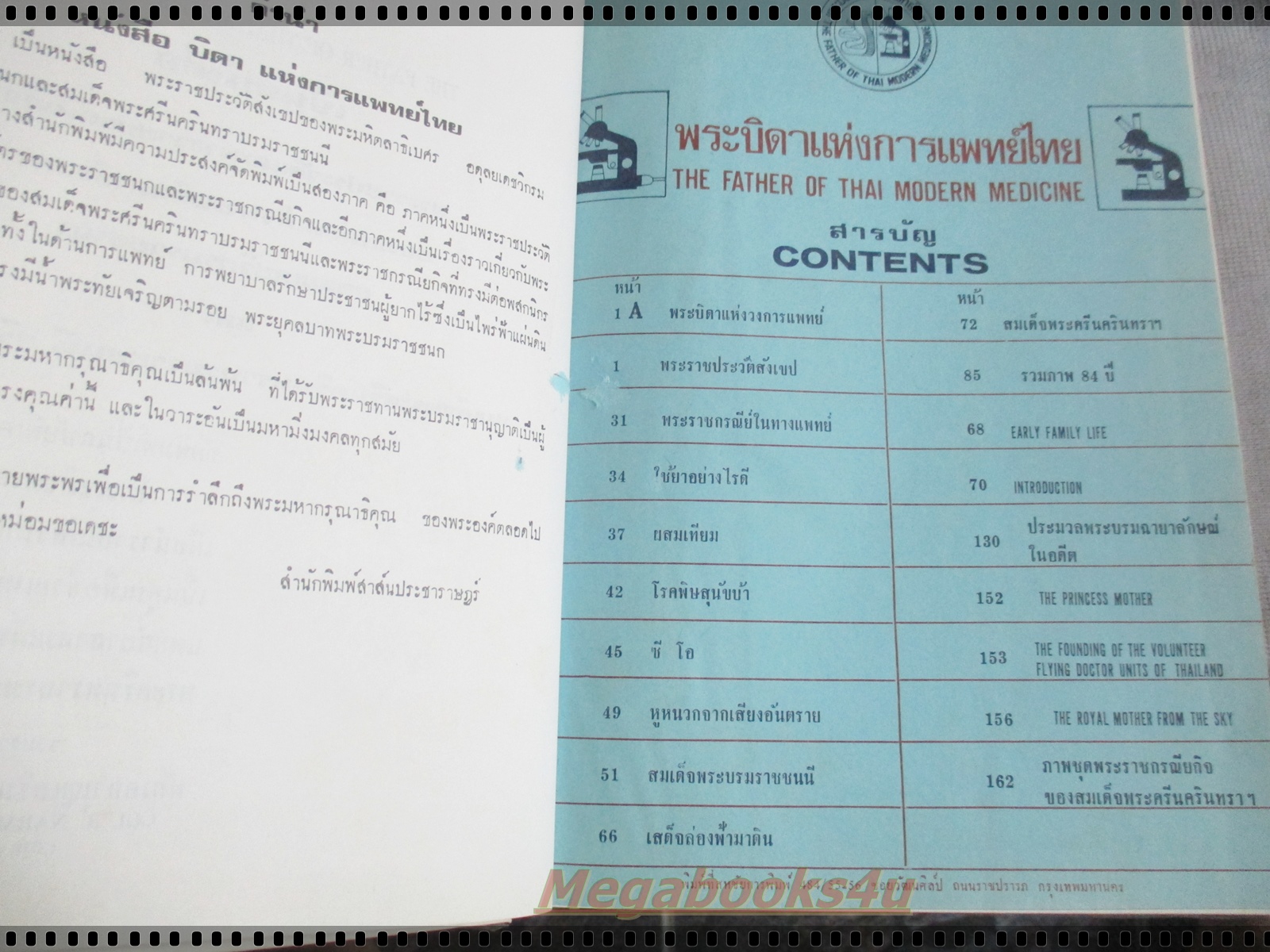 หนังสือ พระบิดาแห่งการแพทย์ไทย – THE FATHER OF THAI MODERN MEDICINE