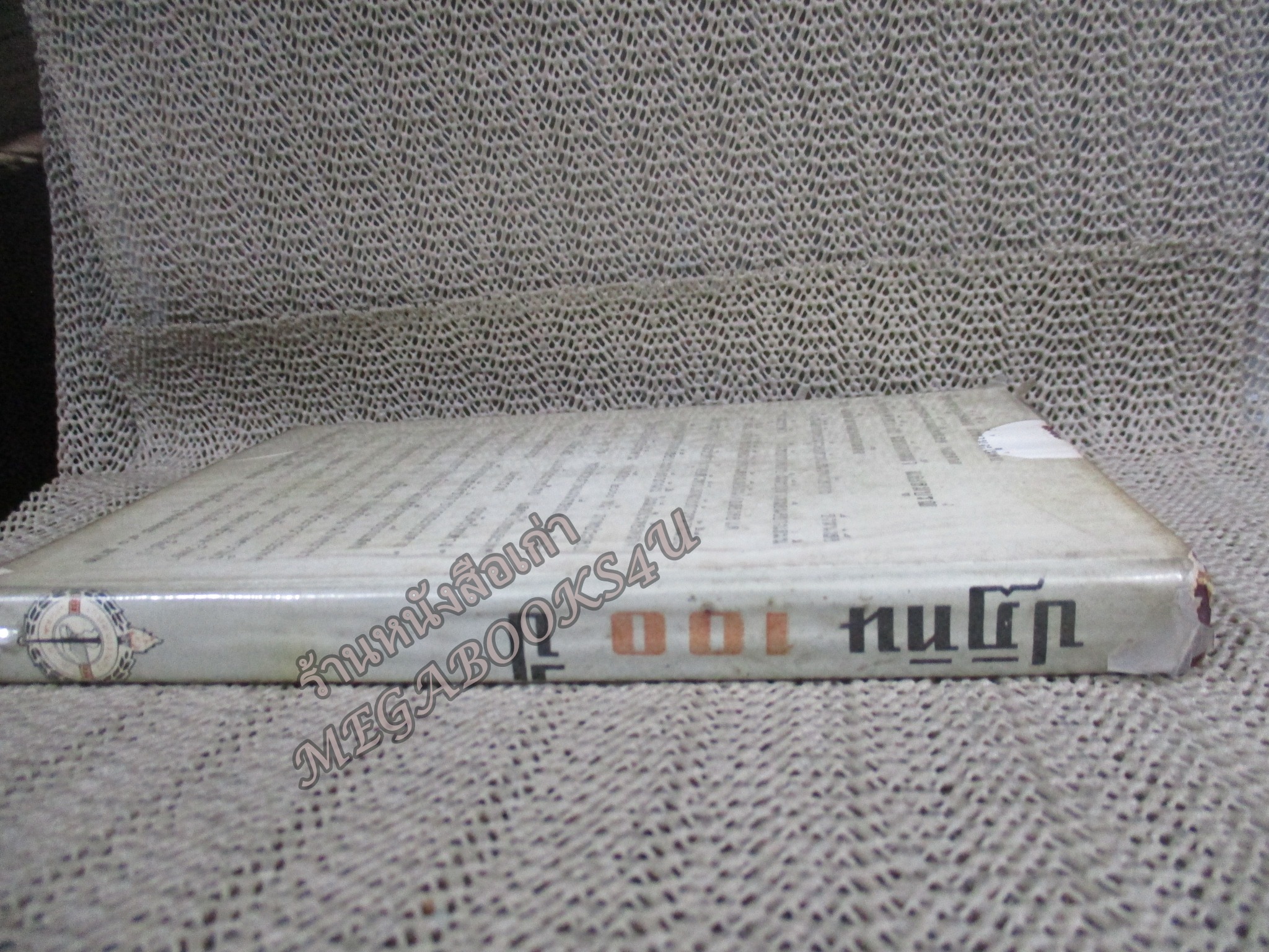 ปฏิทิน 100 ปี เทียบสุริยคติและจันทรคติ ตั้งแต่ พ.ศ.2425 ถึง 2524 / ร.อ.ทองคำ ยิ้มกำภู / สภาพดี สันปกมีรอยขาดหน่อย กระดาษน้ำตาลตามอายุ หนังสือแข็งแรง