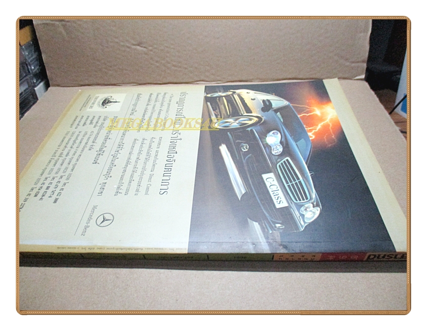 นิตยสารสารคดี ฉบับที่235 ปีที่20 2547 สมอง ออร์เคสตร้าเด็ก ดูนกในพม่า สภาพดี