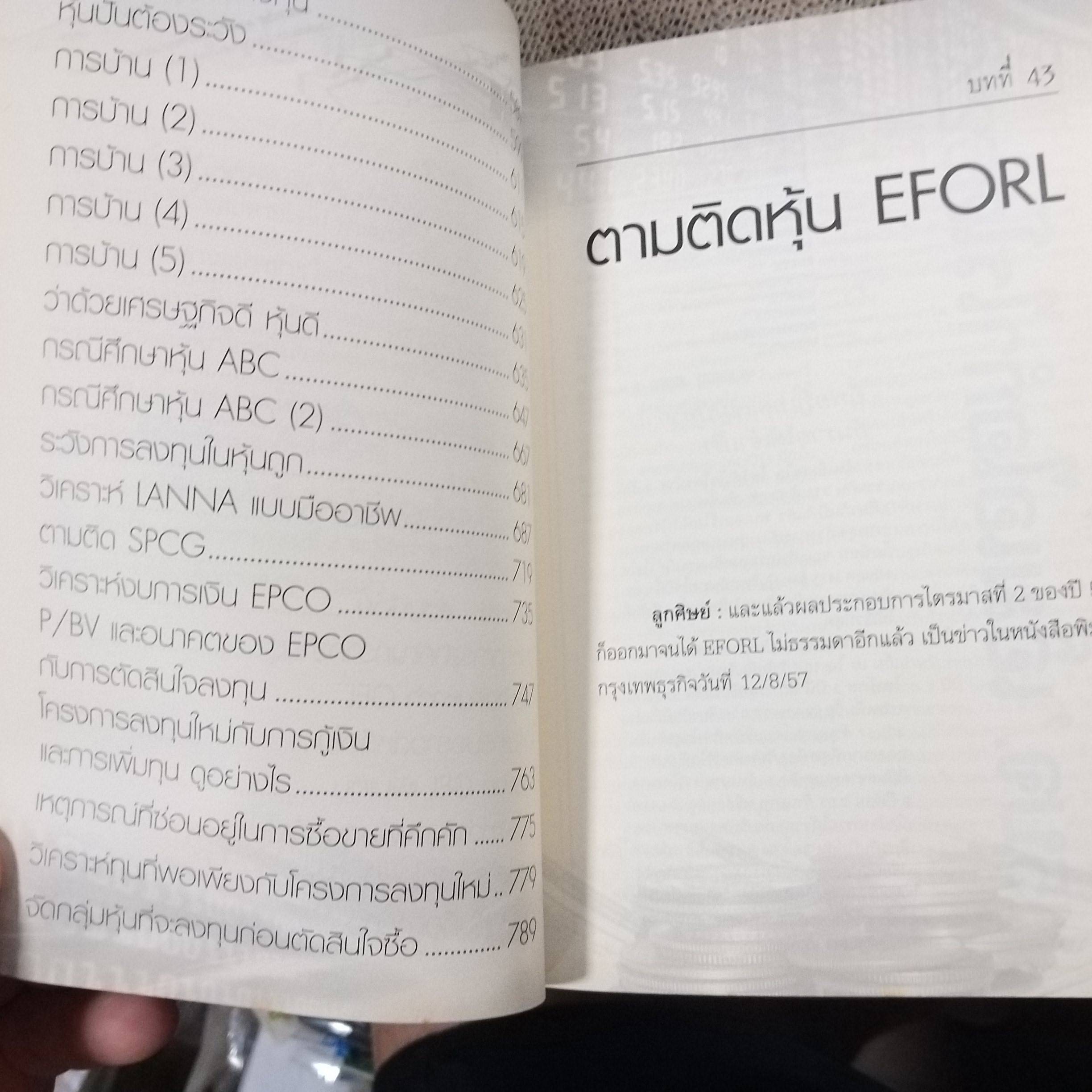 เลียนเล่นหุ้นจากข่าว 2 - ชาย กิตติคุณาภรณ์ / สภาพดี