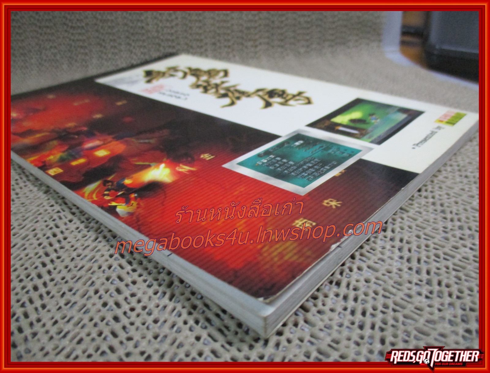 คู่มือเฉลยเกมส์ THE EAGLE SHOOTING HEROES