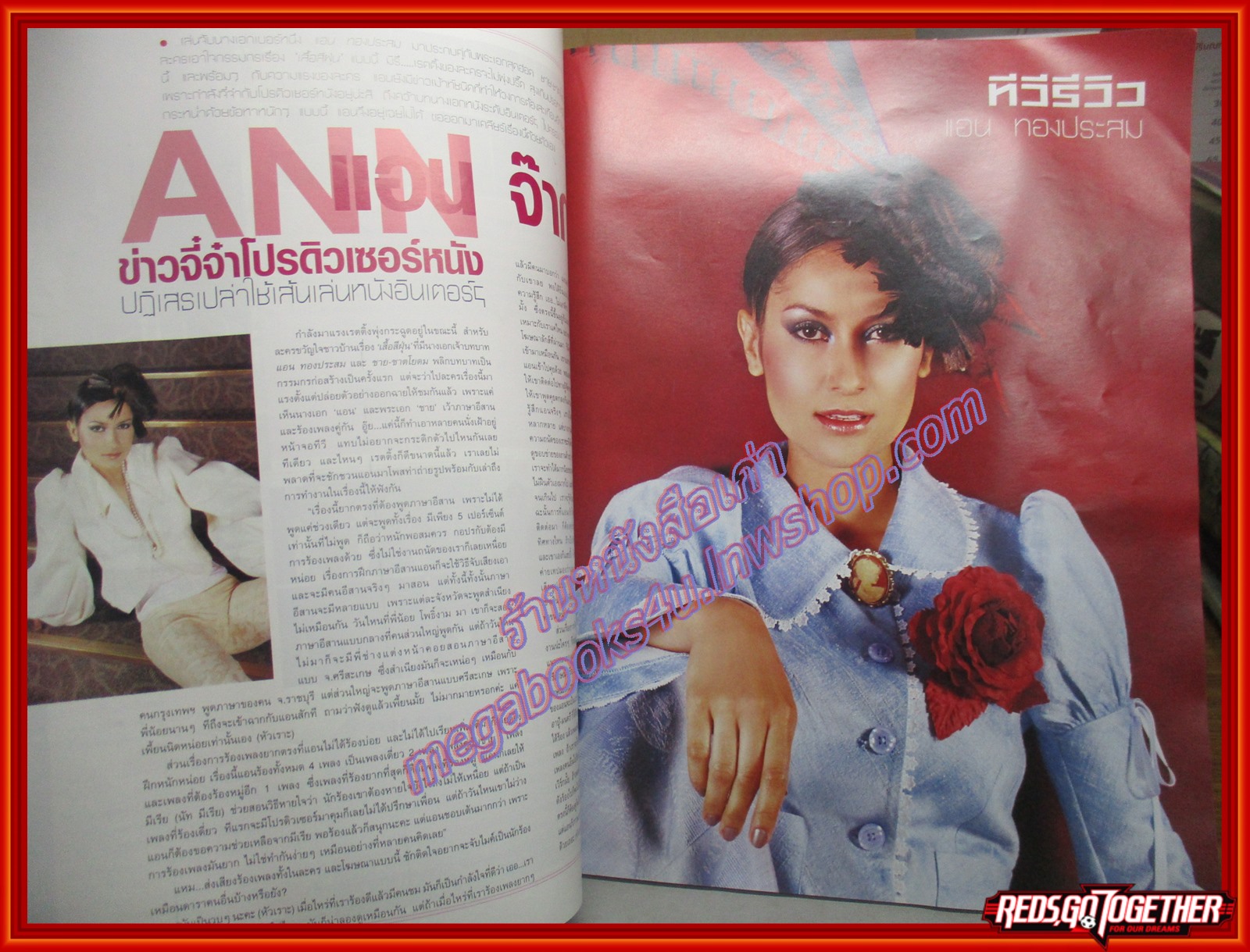 นิตยสารทีวีรีวิว TV REVIEW ฉบับที่148 ปี2545 ปก แอน ทองประสม