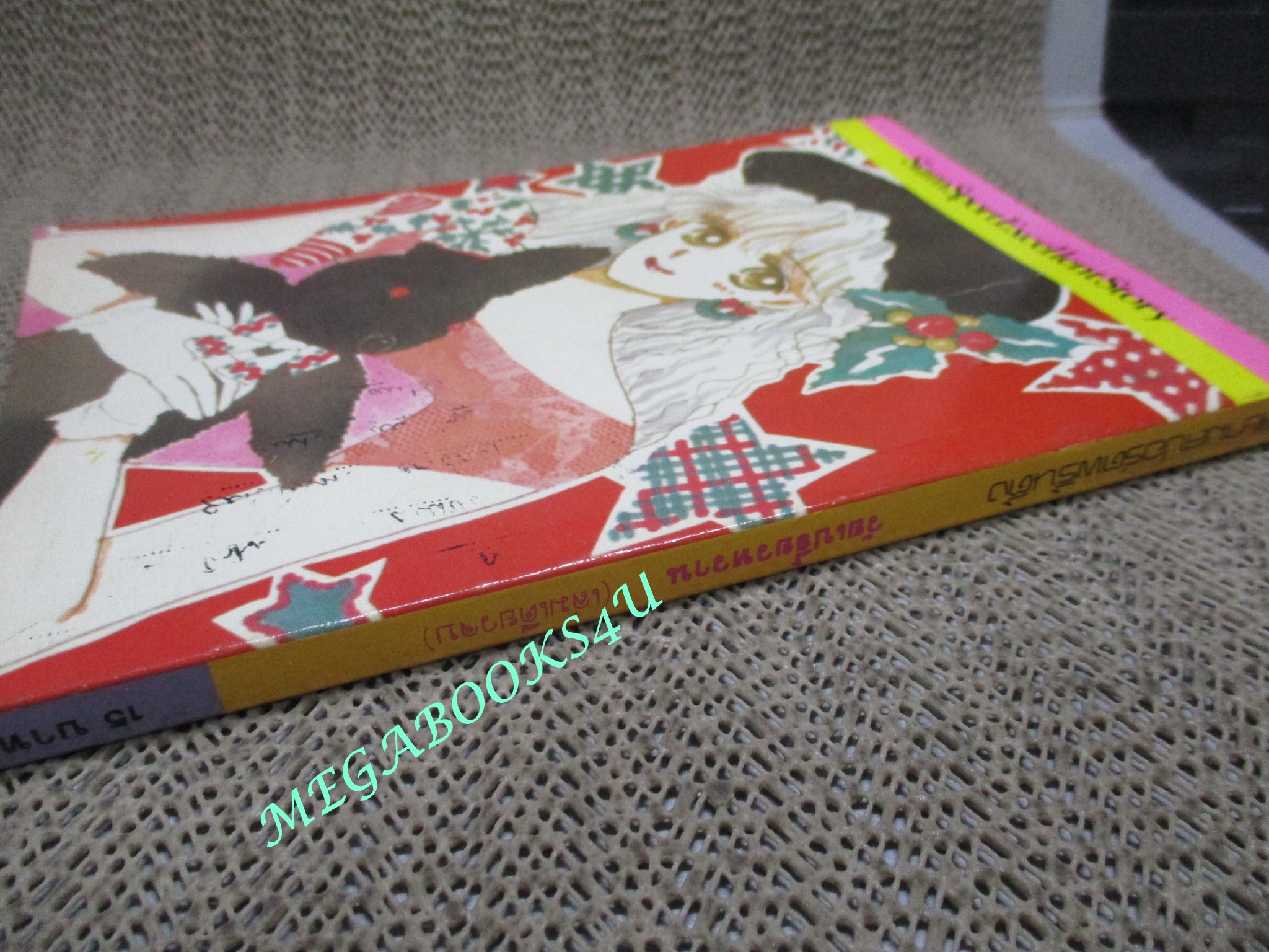 วัยเปรี้ยวหวาน / เล่มเดียวจบ / สยามฯ /