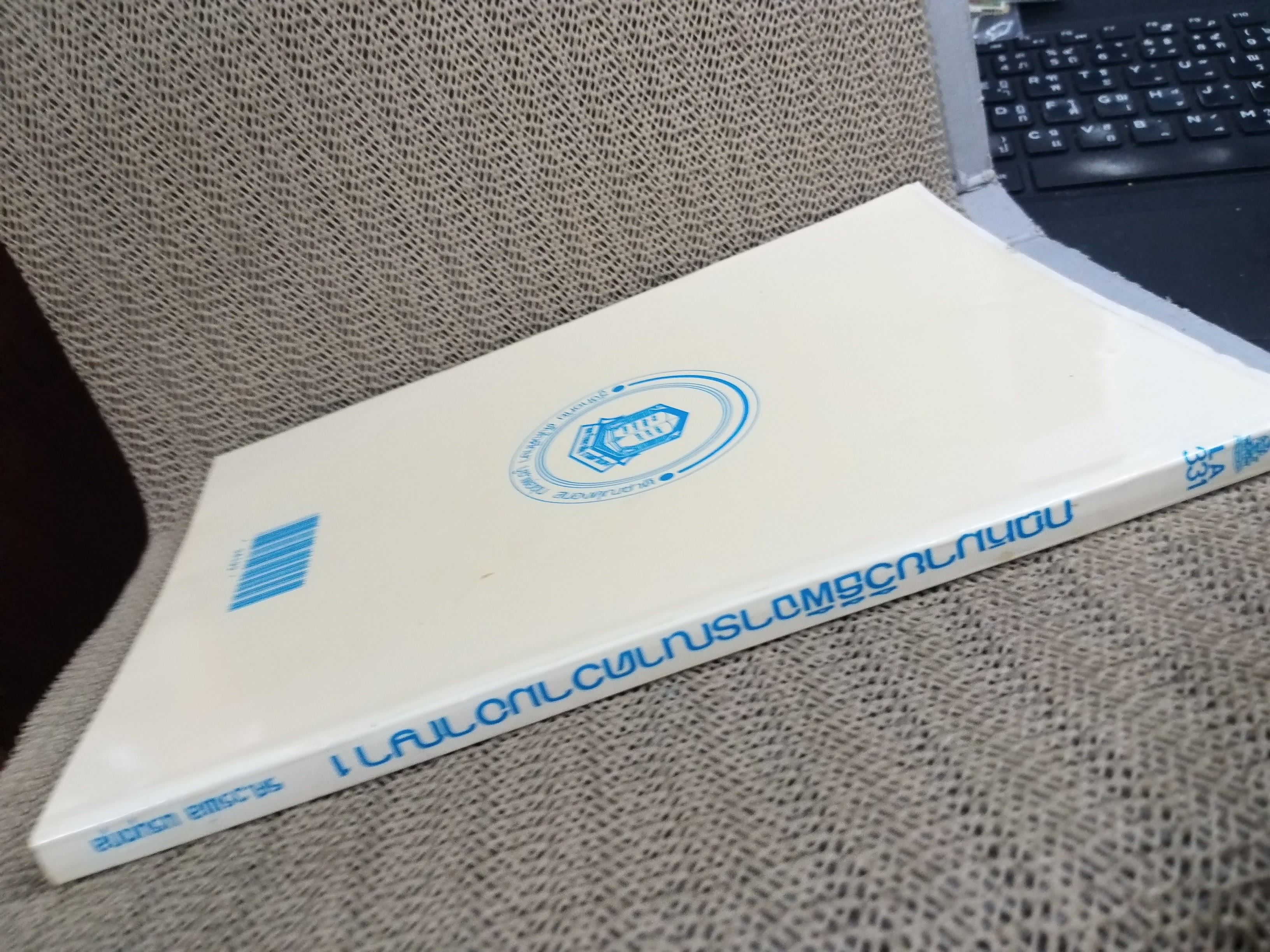 กฎหมายวิธีพิจารณาความอาญา1 LW331 / รศ.วรพล นรนุตกุล