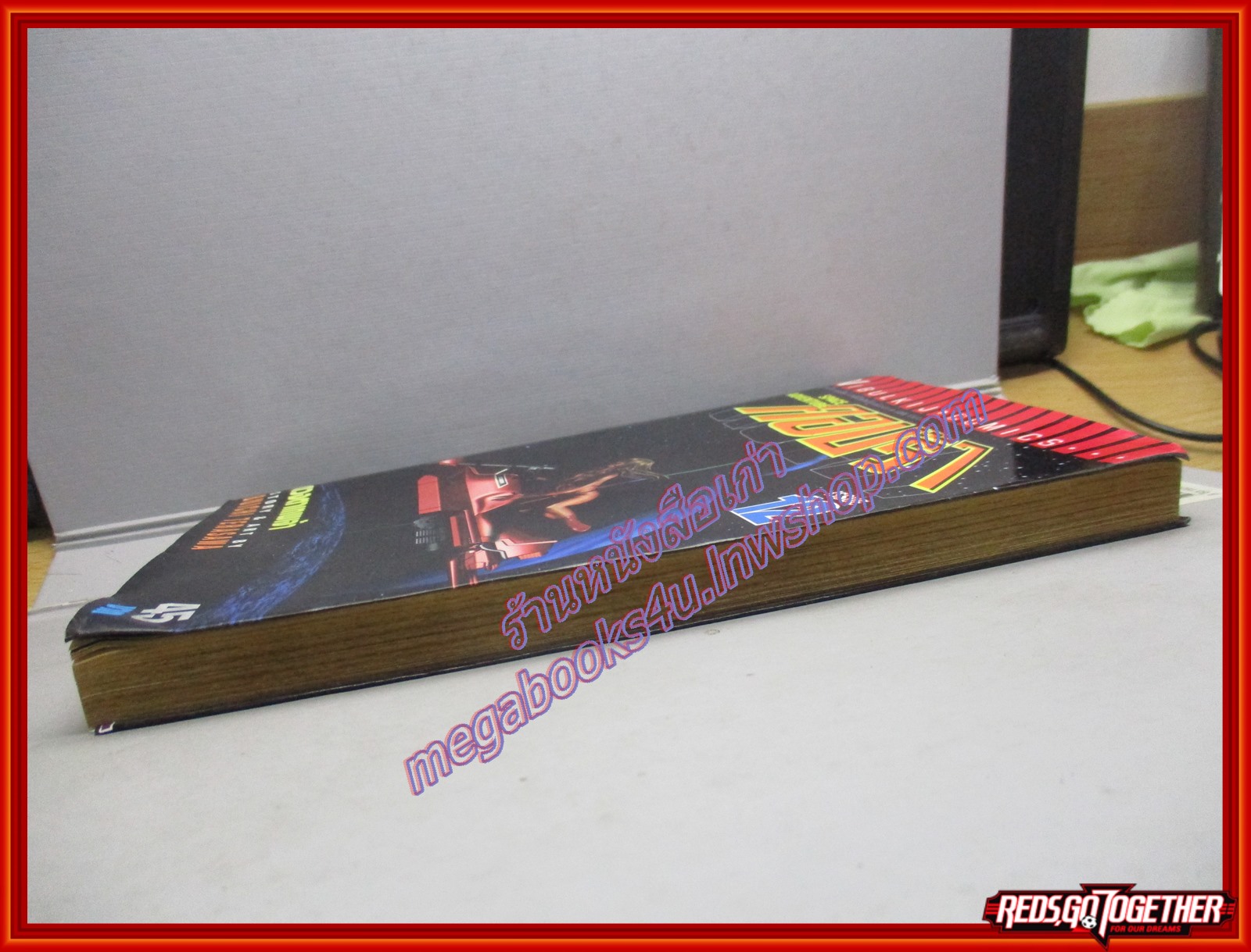 การ์ตูนบ้าน คอบร้าเห่าไฟสายฟ้า Big Book เล่ม12 สนพ.วิบูลย์กิจ