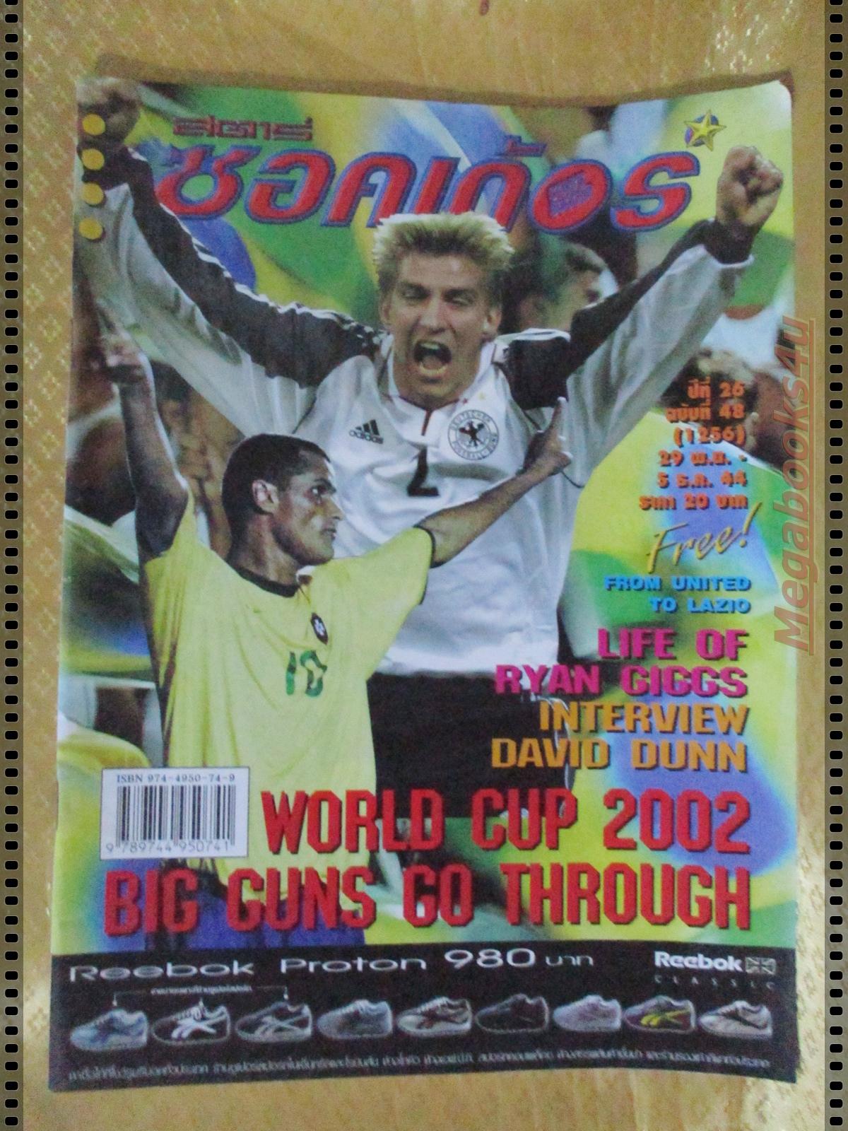 สตาร์ซอคเกอร์รายสัปดาห์ ฉบับที่1256 ปี2544