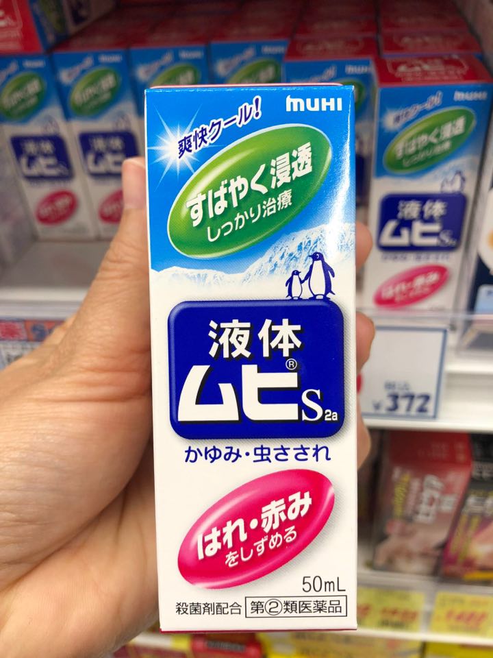 พร้อมส่ง Muhi S 2a Liquid รุ่นน้ำ ยาทาแก้ยุงกัดชื่อดังของญี่ปุ่น EXP 11/2028