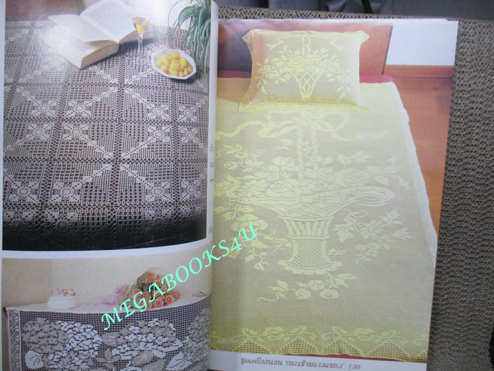 หนังสือ โครเชท์ กุลสตรี เล่ม17