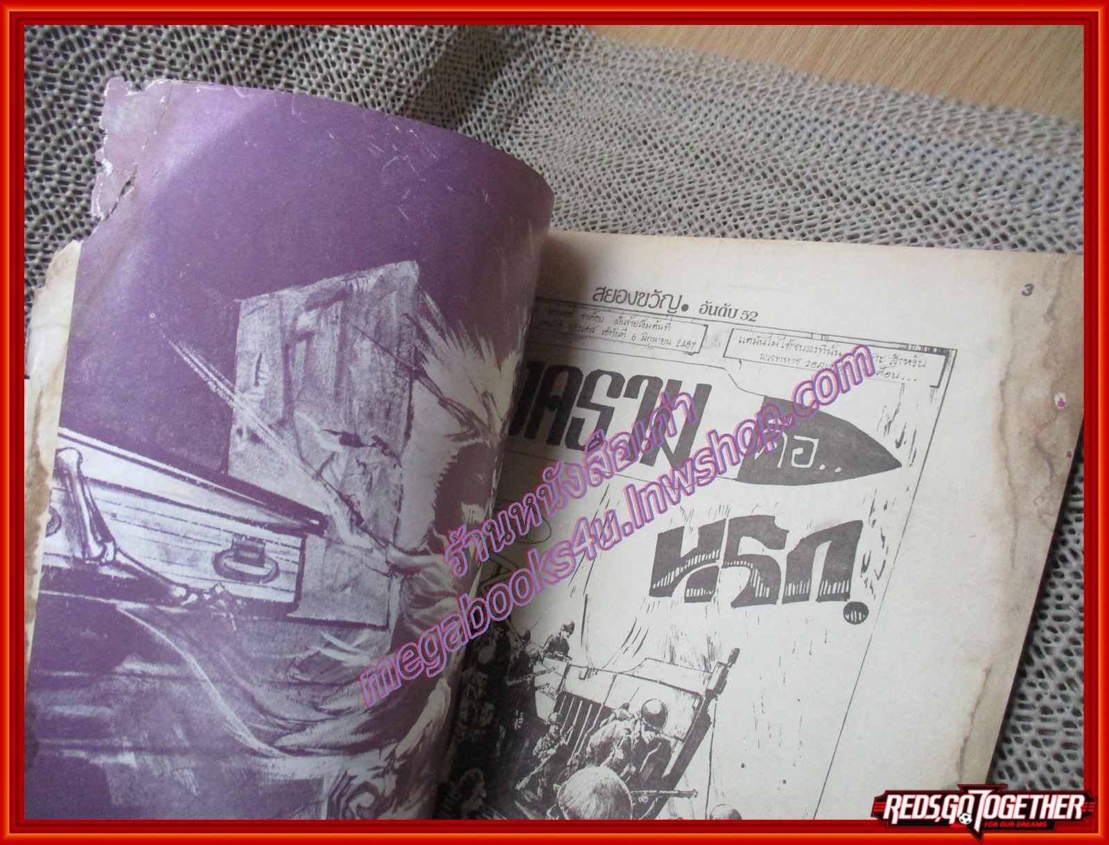 นิตยสารสยองขวัญ ฉบับที่052 ปี252* ตำหนิ ขอบปกแหว่ง ด้านในมีคราบน้ำตามรูป