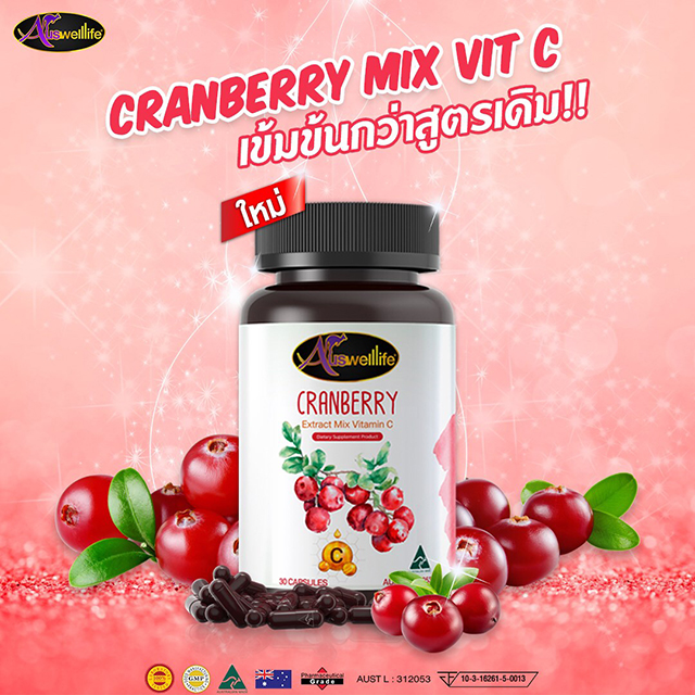 Auswelllife Cranberry Extract Mix Vitamin C แครนเบอร์รี่ ผสมวิตามินซี
