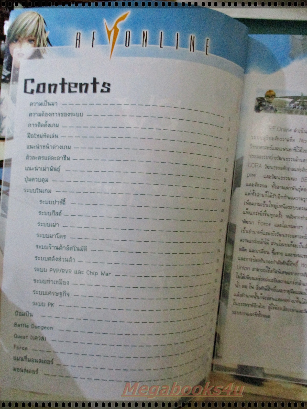 หนังสือคู่มือเกมส์ RF YONLINE