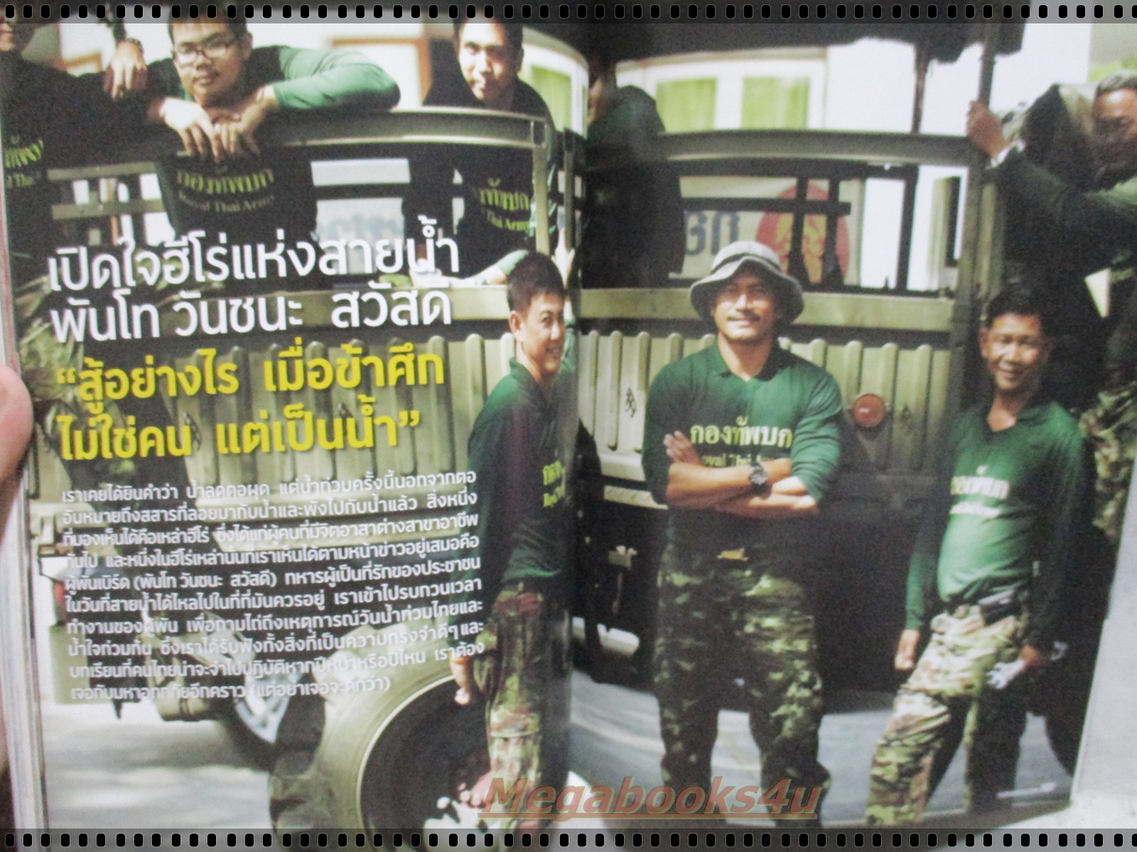 นิตยสารสุดสัปดาห์ ฉบับที่694 ปี2555 ปก บี้ เดอะสตาร์