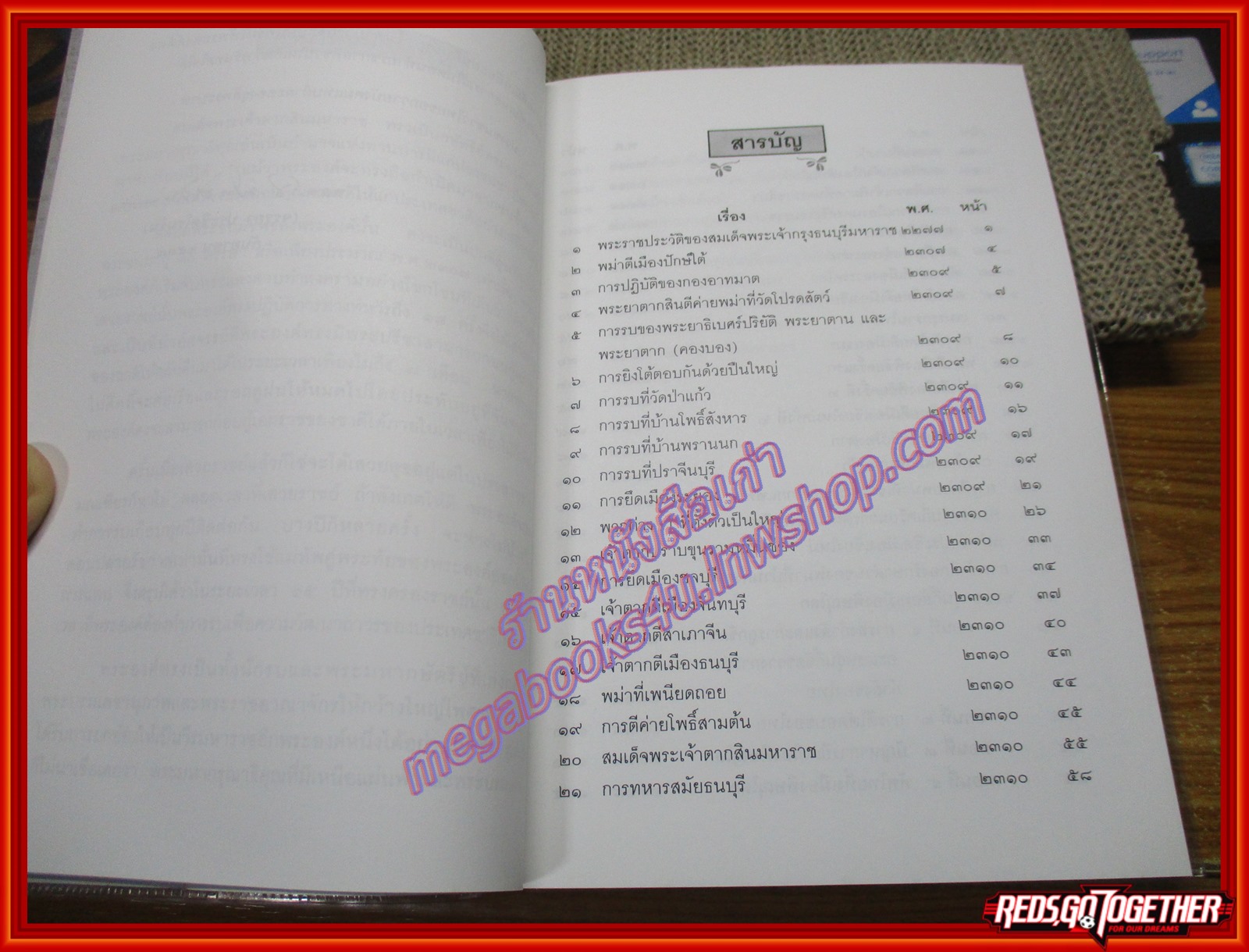 สมเด็จพระเจ้าตากสินมหาราช / พลตรี จรรยา ประชิตโรมรัน (หนังสือบ้าน มือสอง) (สภาพ85-95%)