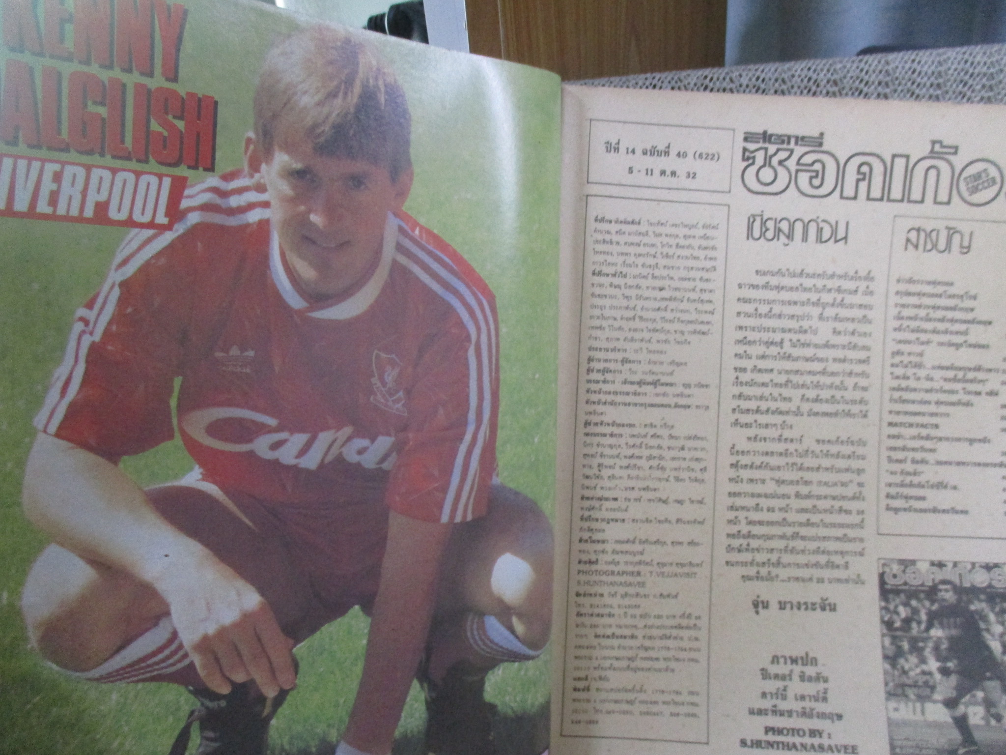 สตาร์ซอคเกอร์ ฉบับที่0622 ปี2532 ปก ปีเตอร์ ชิลตัน หน้ากลาง เชลซี / เคนนี่ ดัลกลิช