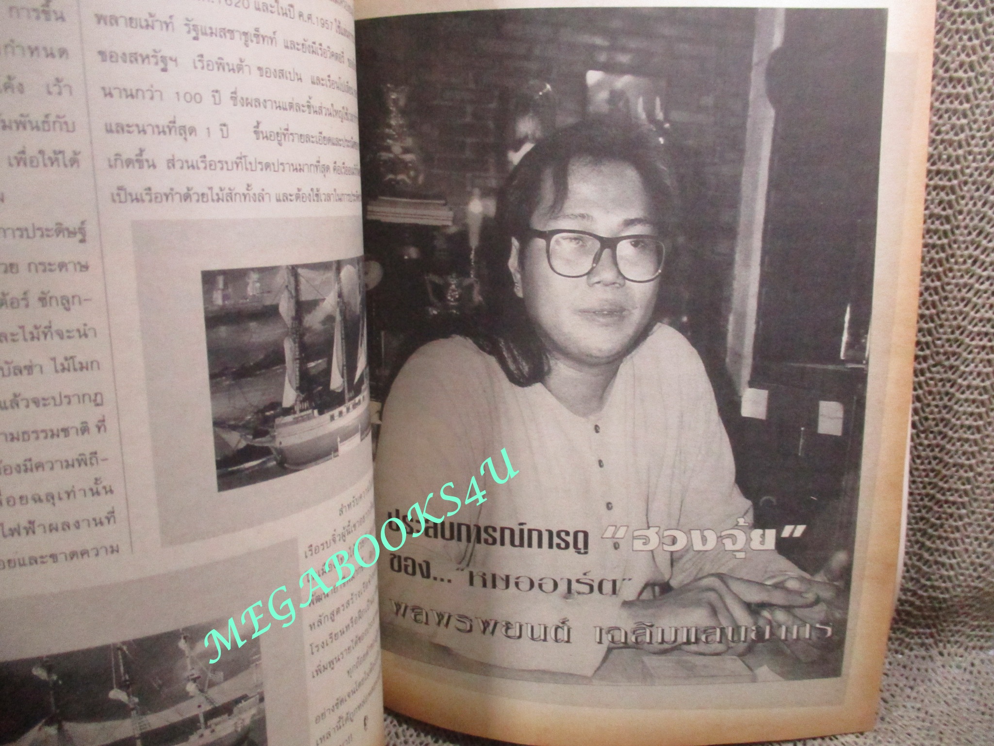 นิตยสารหญิงไทย ฉบับที่506 ปี2539 ปก ชฎาพร รัตนากร ติ๊ก กัญญารัตน์