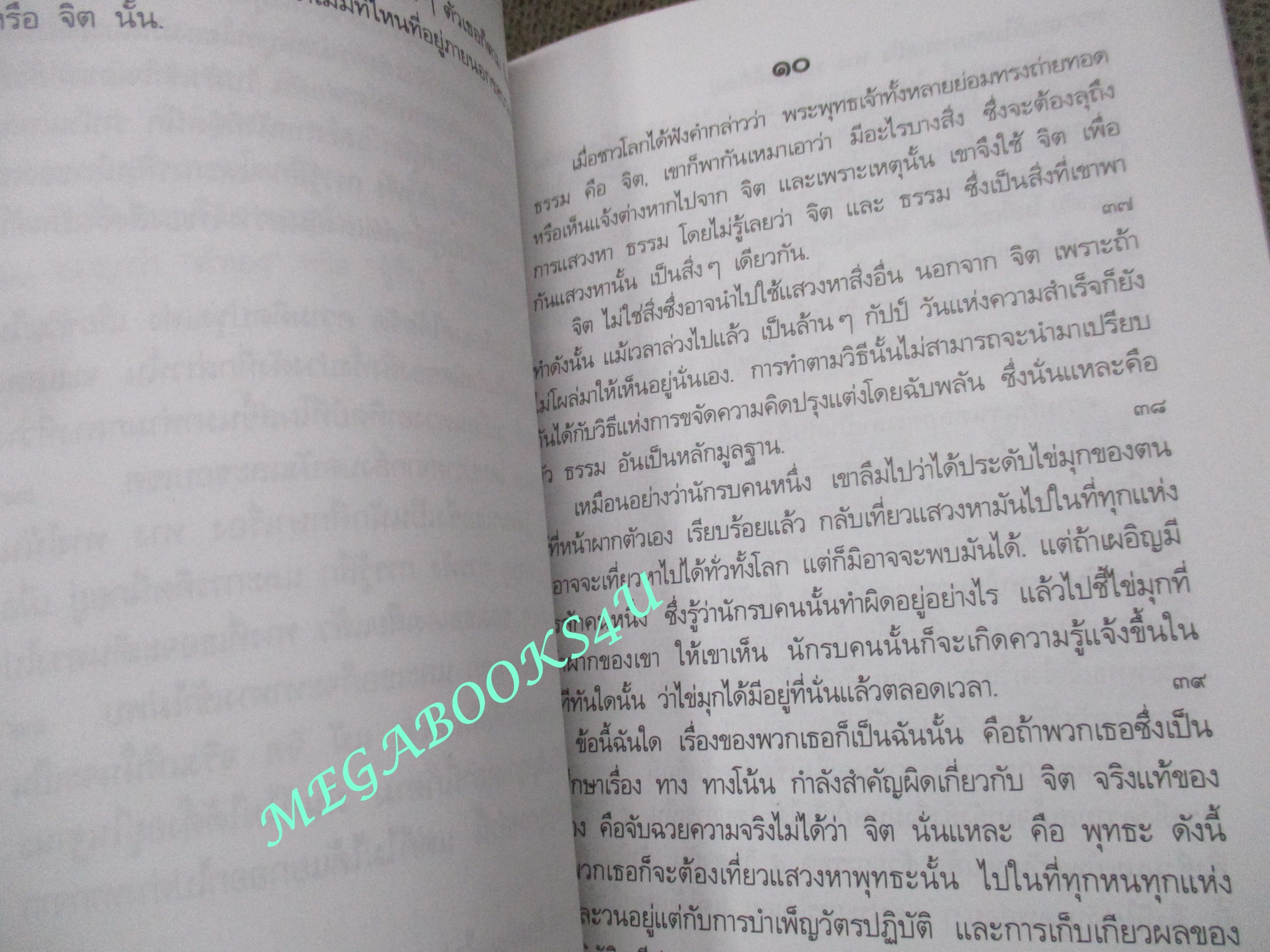 คำสอนของฮวงโป / พุทธทาสภิกขุ /