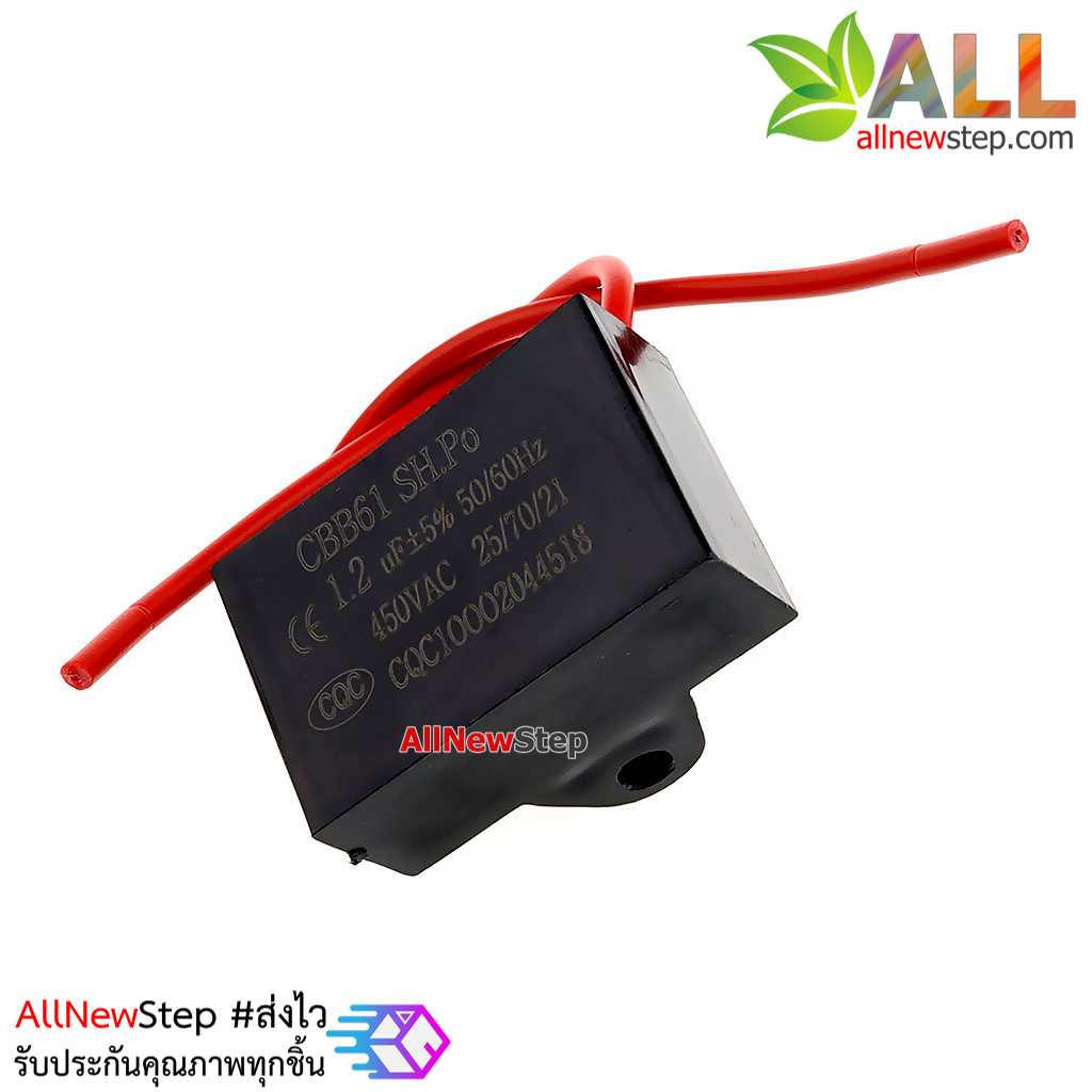 ตัวเก็บประจุ capacitor 1.2uF 450VAC