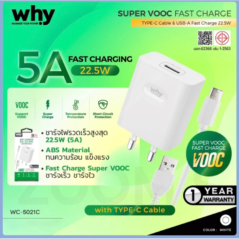 WHY ZOOM S 22.5W ชุดชาร์จ มอก. 5A หัวชาร์จ VOOC หัวชาร์จพร้อมสาย ประกัน 1 ปี WC-5021 แท้ ใบกำกับภาษี