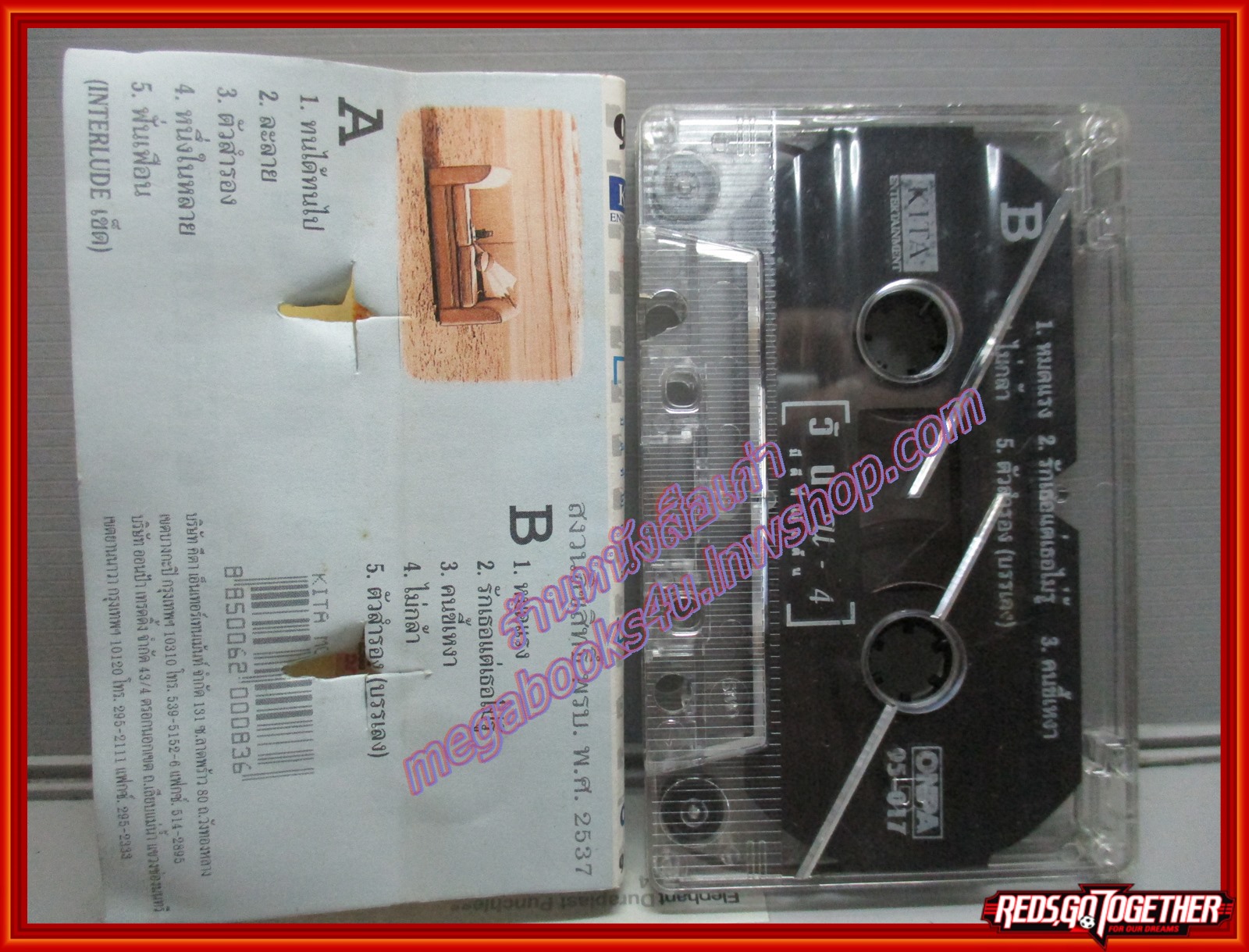 เทปเพลงไทยสากล ยูโฟร์ อัลบั้ม วัน U-4 มีดีที่ไม่เต้น