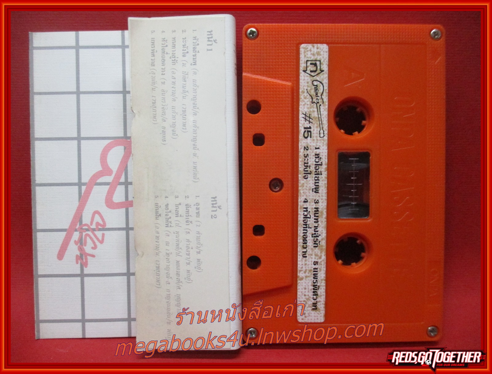 เทปเพลงไทยสากล แกรนด์เอ็กซ์ อัลบั้ม หัวใจสีชมพู (มีนาคม 2528)