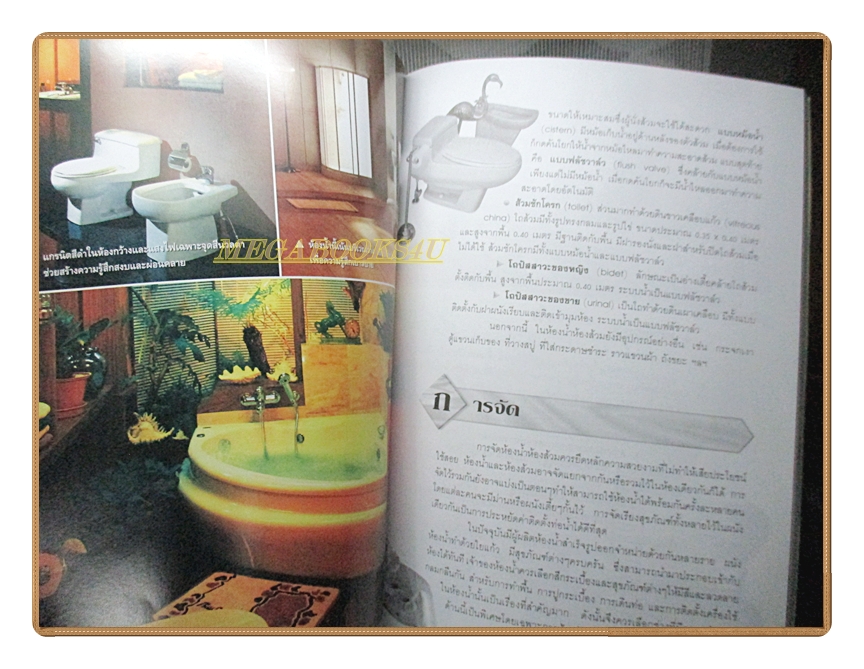 หนังสือ ศิลปะการออกแบบตกแต่งภายใน โดย รศ.วัฒนะ จูฑะวิภาต