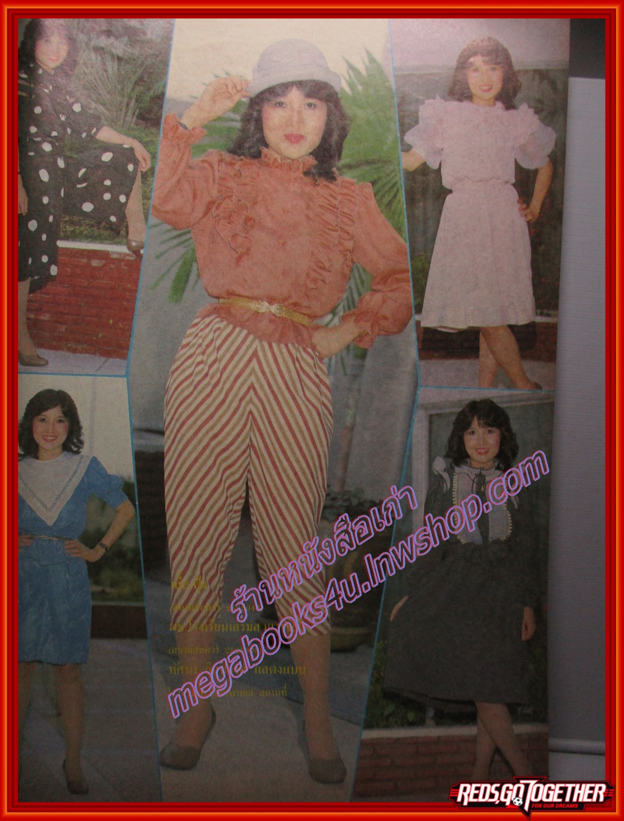 นิตยสาร สาวสยาม ฉบับที่195 ปี2525 ปก ศิริพร เอี่ยมสุนทร