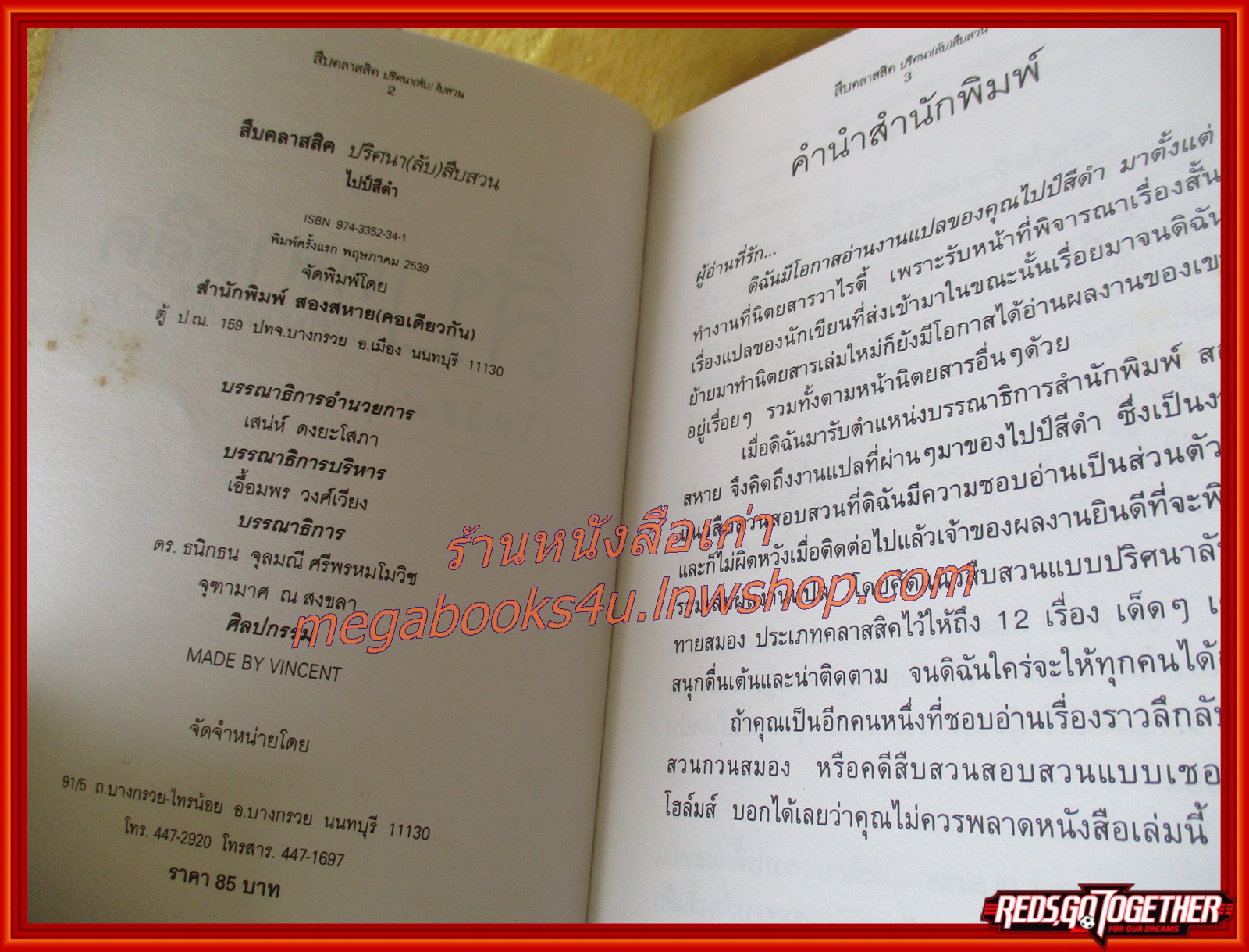 สืบคลาสสิคปริศนาลับสืบสวน /