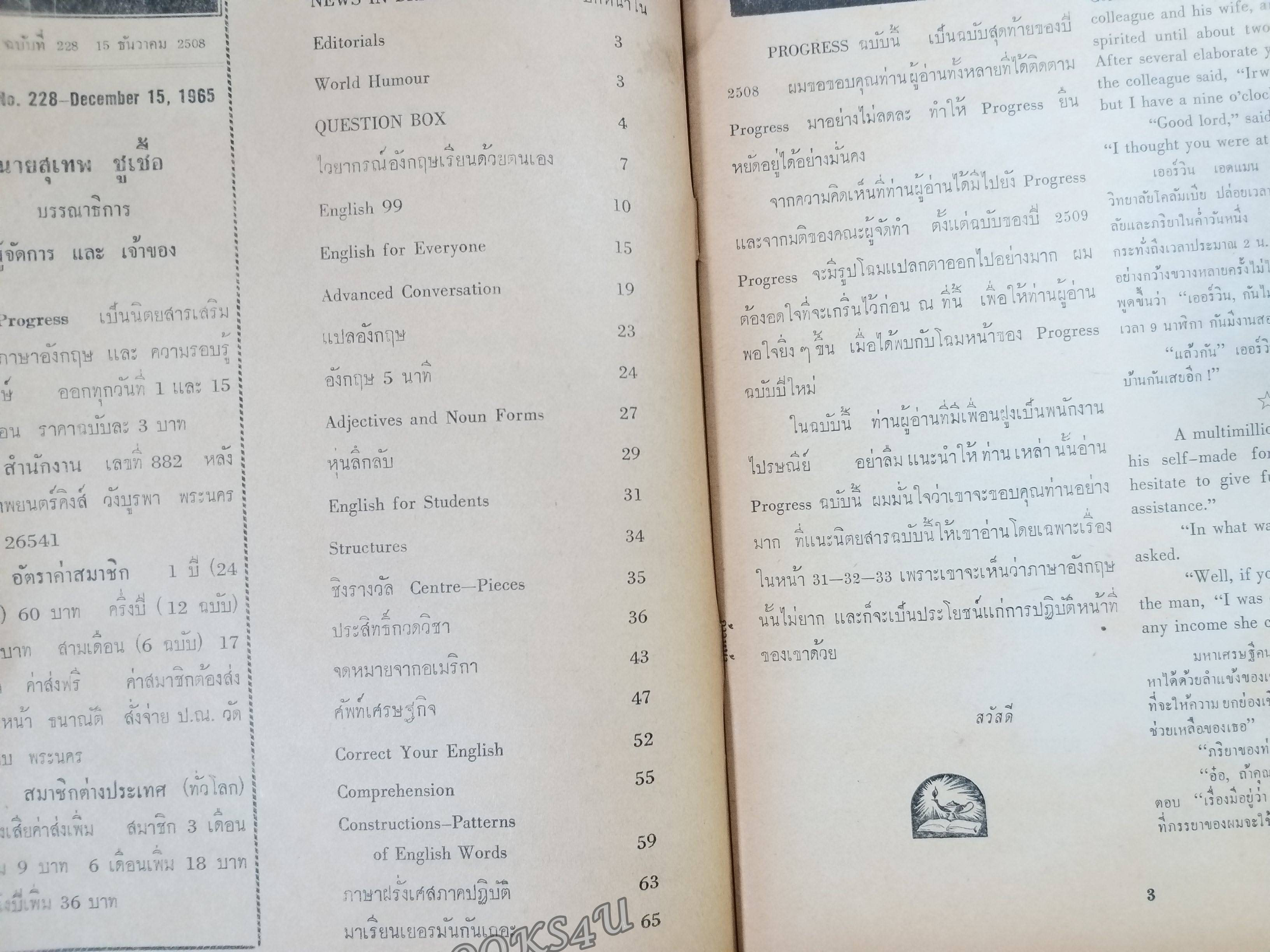 นิตยสาร ก้าวหน้า Progress ปีที่ 11 ฉบับที่ 228 ปี2508