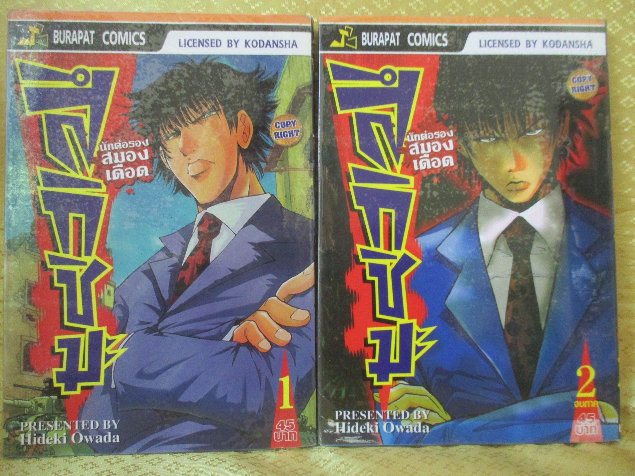 สึกิชิมะ นักต่อรองสมองเดือด ครบชุด2เล่มจบ สนพ.บูรพัฒน์ ห่อปก ติดเทป การ์ตูนเช่า