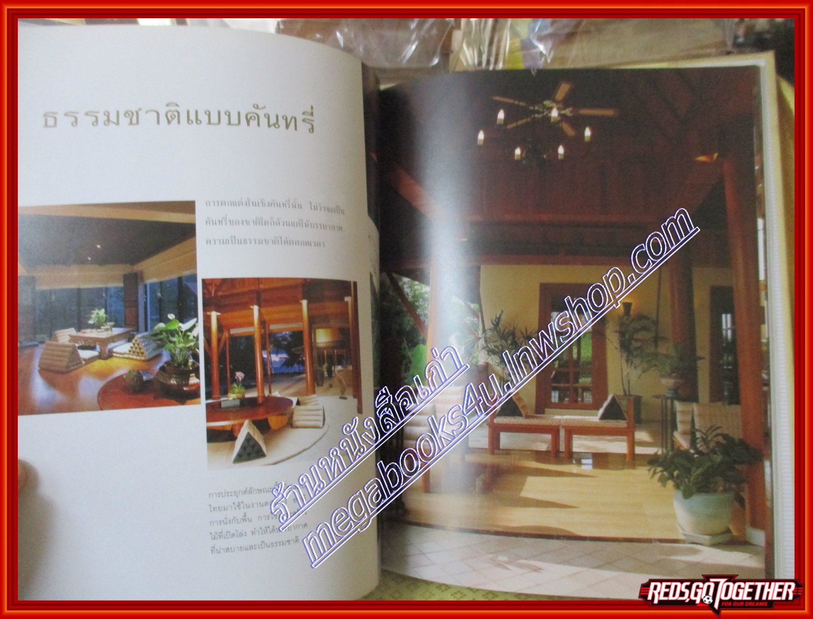 หนังสือ บ้านกับธรรมชาติ
