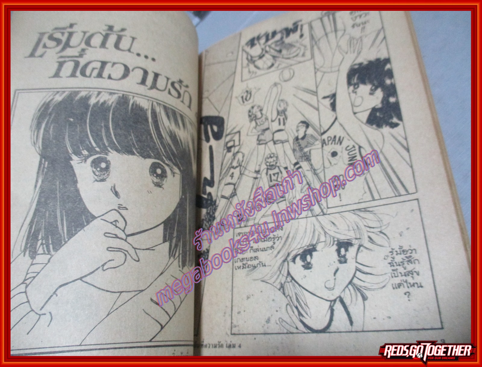 การ์ตูนบ้าน เริ่มต้น...ที่ความรัก เล่ม04 โดย RIO & RYO สนพ.สยามฯ สภาพดี