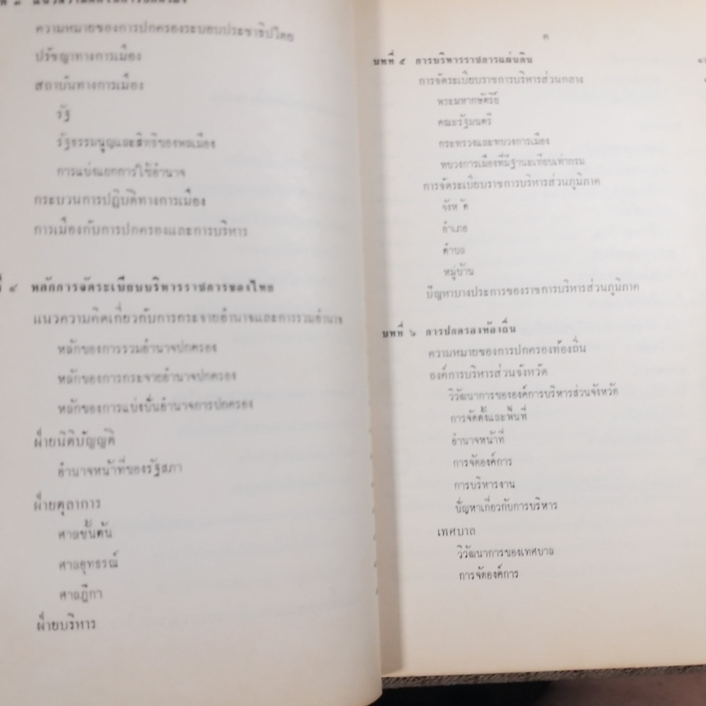 การปกครองของไทย / การพัฒนาประชาธิปไตยในชนบท / อนุสรณ์ในงานพระราชทานเพลิงศพ พระประชากรบริรักษ์ ( ประชา สุนทรศารทูล ) ปี2516