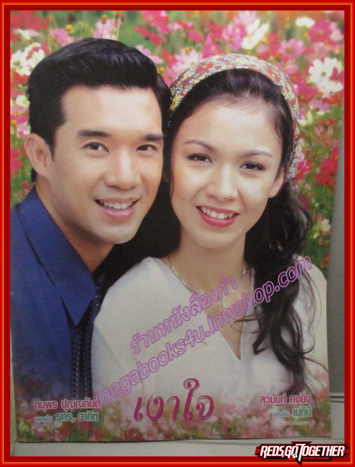 นิตยสารเรื่องย่อละครโทรทัศน์ เงาใจ ดนุพร ปุณณกันต์ สุวนันท์ คงยิ่ง ปี2544