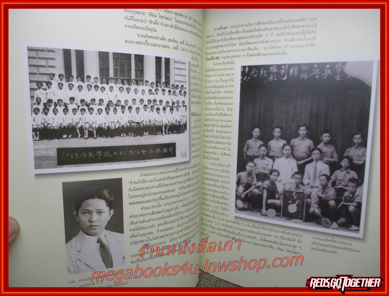 อนุสรณ์ในงานพระราชทานดินฝังศพ นายเทียม โชควัฒนา ท.ม. วันพุทธที่ 14 สิงหาคม 2534 ณ สุสานมังกรทอง จังหวัดชลบุรี