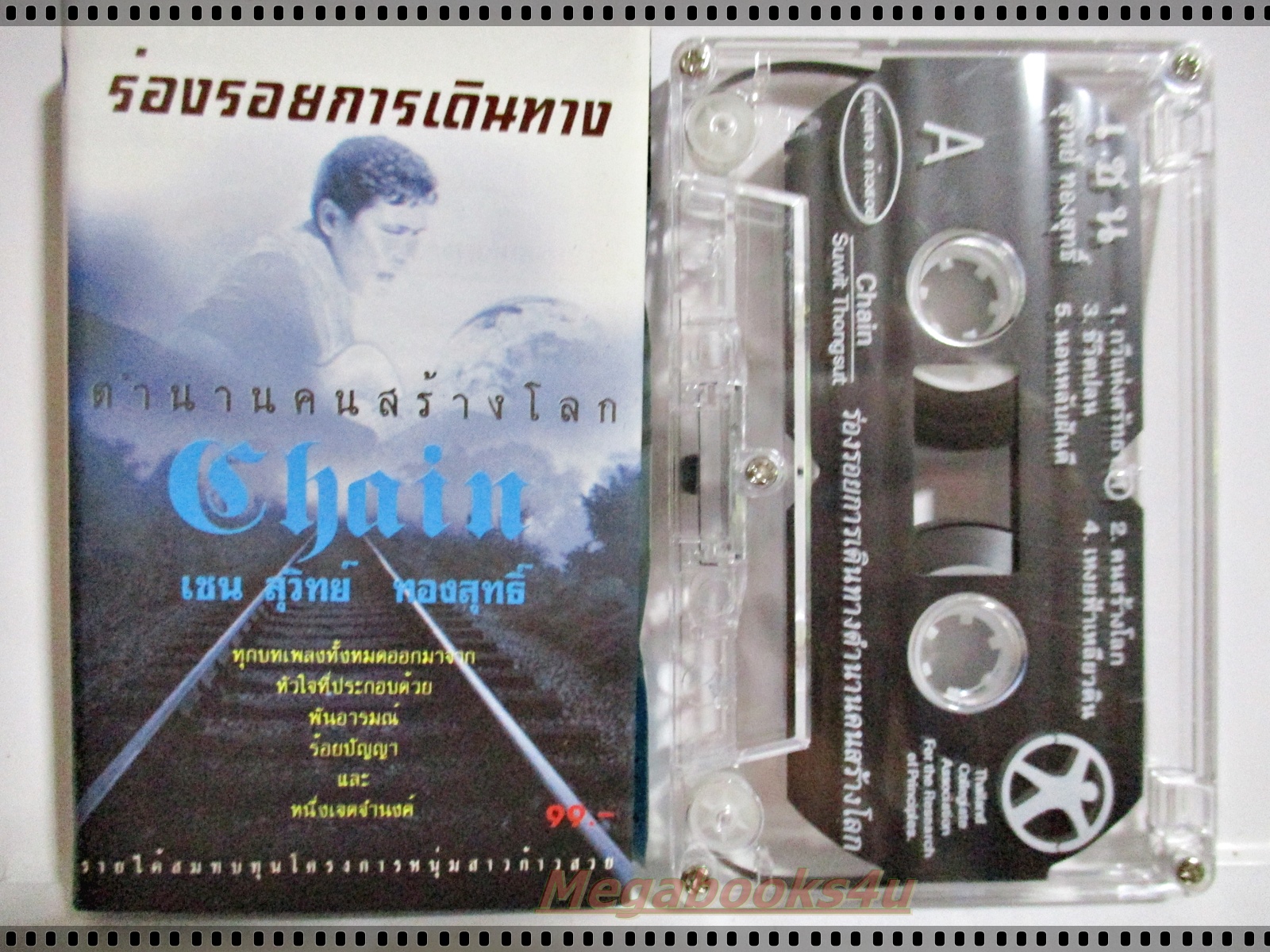 เทปเพลงไทยสากล เชน สุวิทย์ ทองสุทธิ์ อัลบั้ม ตำนานคนสร้างโลก