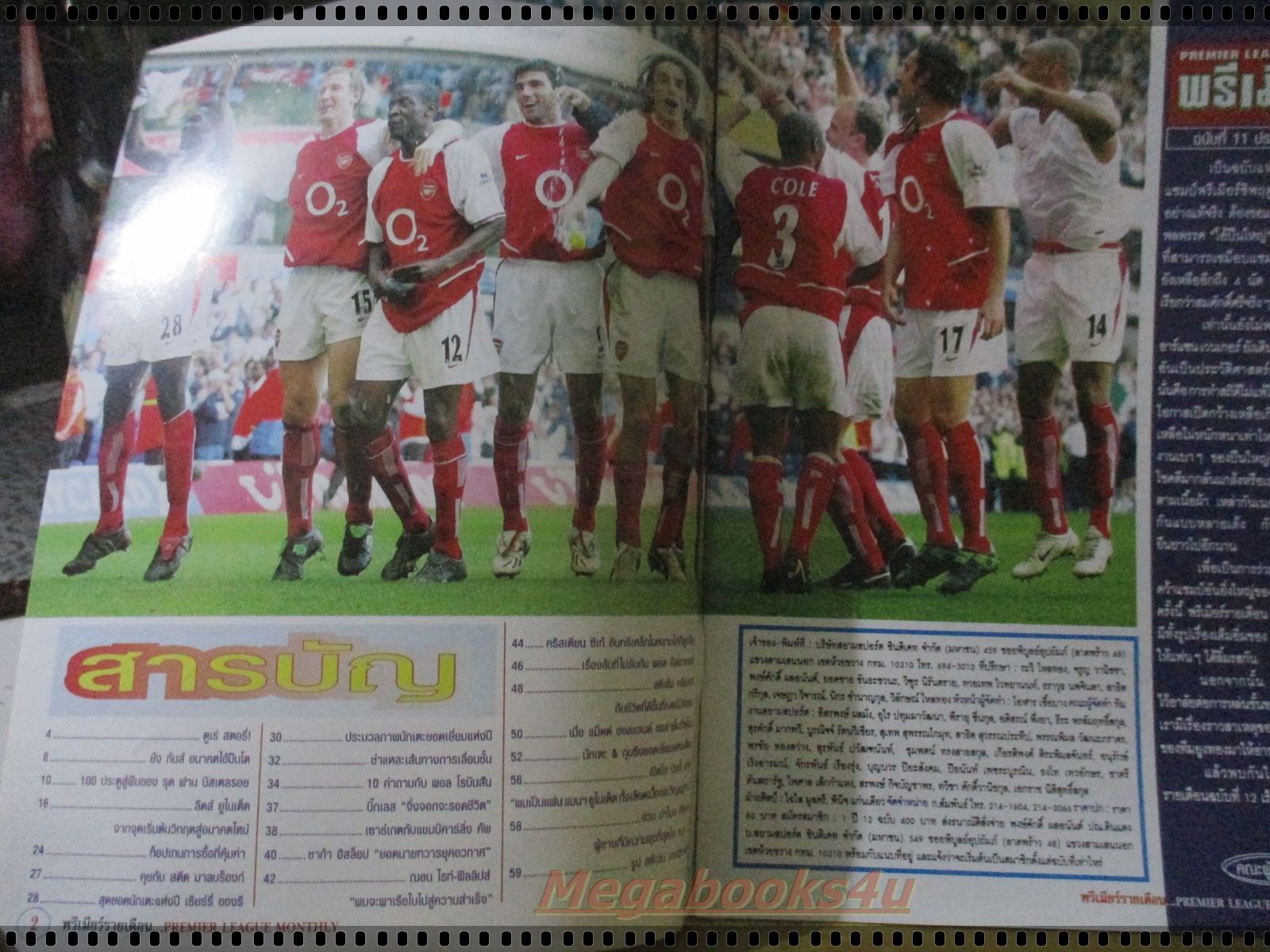 นิตยสารพรีเมียร์รายเดือน ฉบับที่11 ปี2547 มีโปสเตอร์ขนาดใหญ่ อาร์เซน่อล