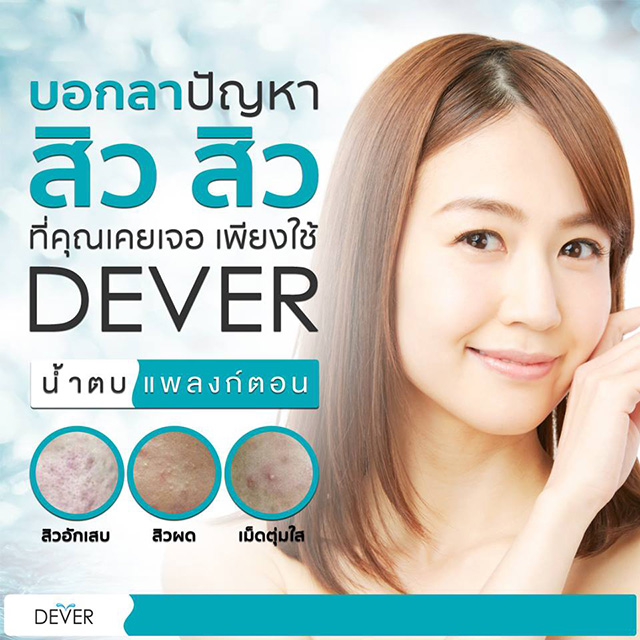 Dever Aqua Serum Fresh Plankton ดีเวอร์ อควา เซรั่ม