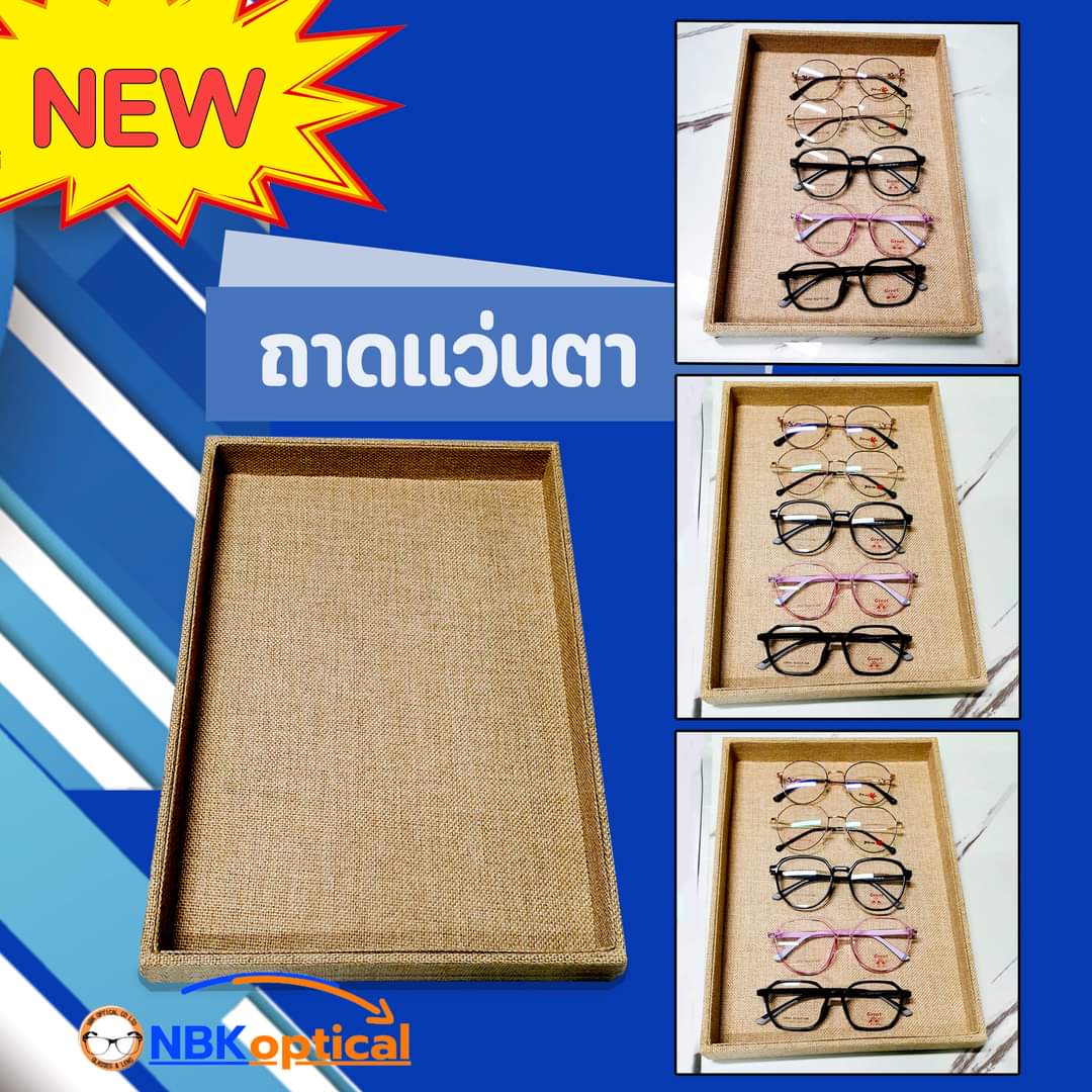 ถาดโชว์แว่นสีบีช