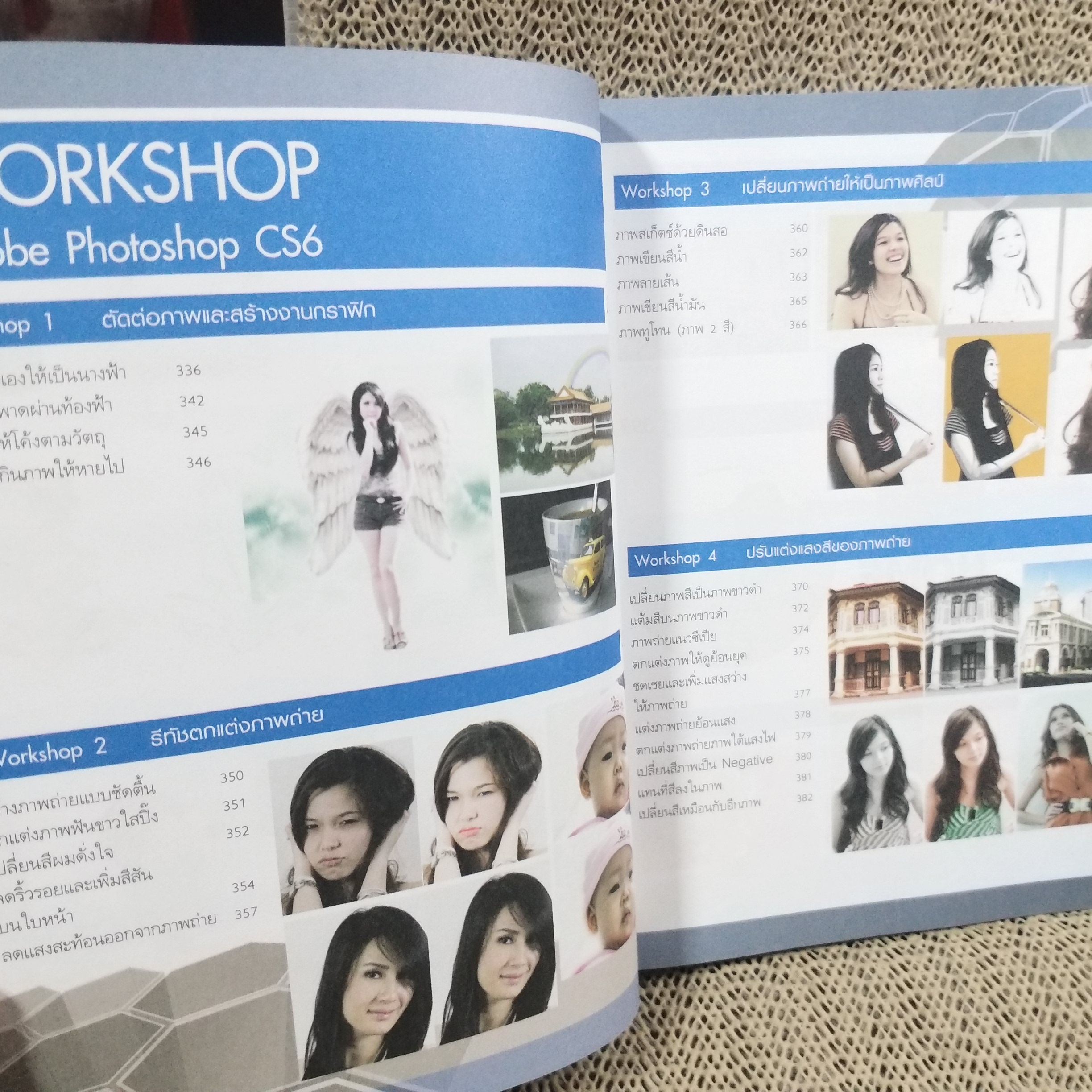 ตกแต่งภาพกราฟิก Photoshop CS6 ฉบับสมบูรณ์ ผู้แต่ง ปิยะ นากสงค์/ สภาพดี 90 %
