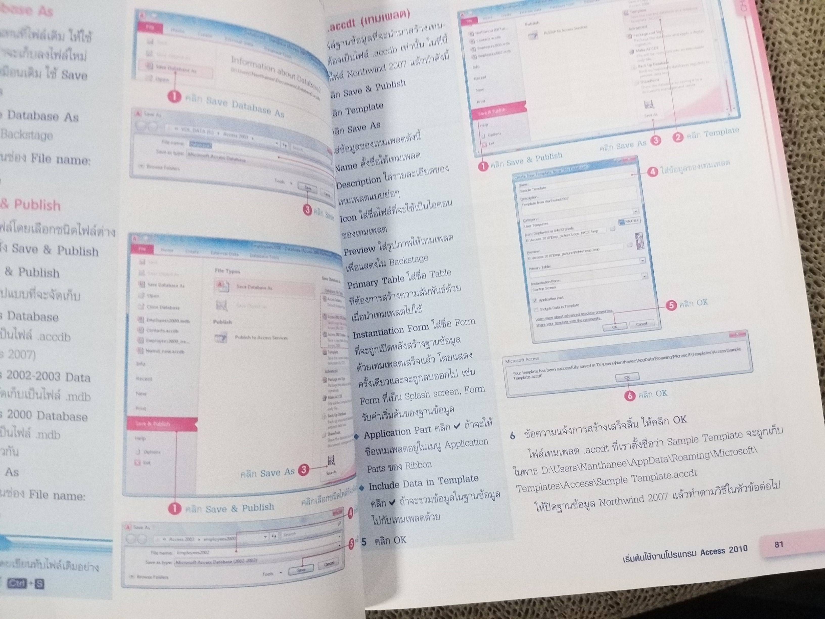 คู่มือ ACCESS 2010 ฉบับสมบูรณ์ (ไม่มีซีดี)