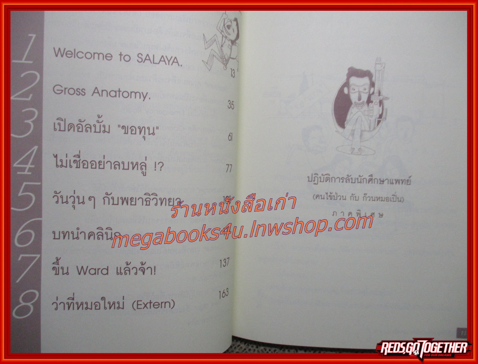 ปฏิบัติการลับนักศึกษาแพทย์ / นพ.ปิยพงษ์ สาครเย็น / ดอกหญ้า / รวมเรื่องราวสุดเด็ดเผ็ดมันสนุกสนานจากรั้วโรงเรียนหมอ (มือสอง) (สภาพ85-95%)