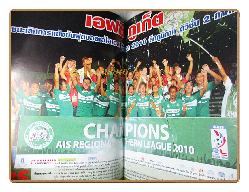 ฟุตบอลสยาม ฉบับที่1218 ปี2553 สภาพดี