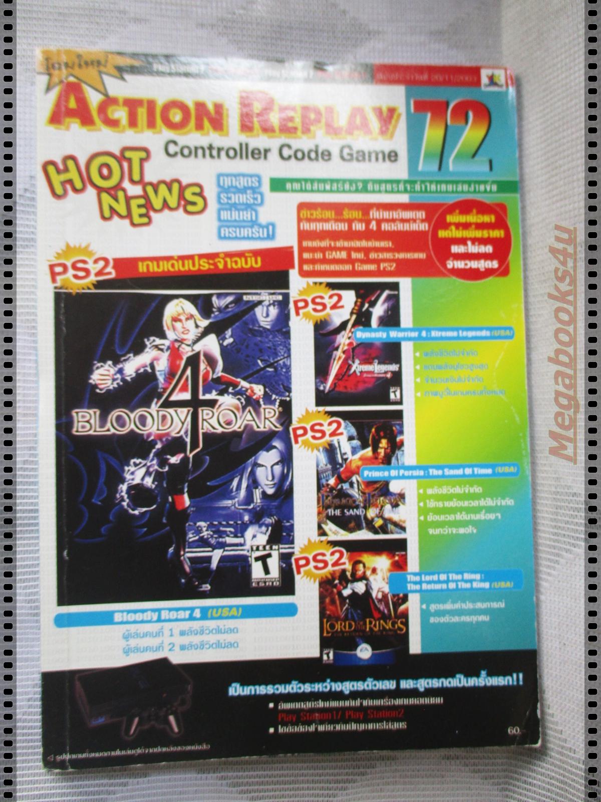 คู่มือเฉลยเกมส์ ACTION REPLAY 72
