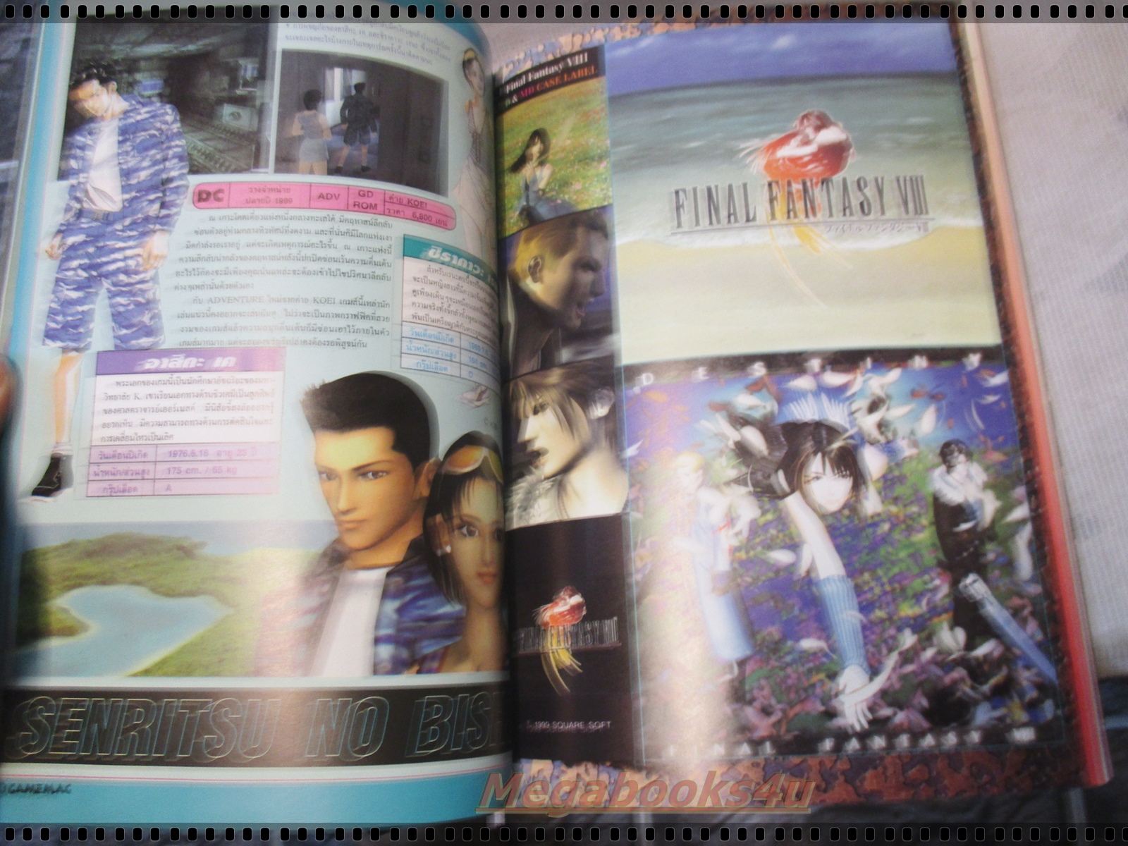 นิตยสารเกมส์ GAMEMAG ฉบับที่156 2542