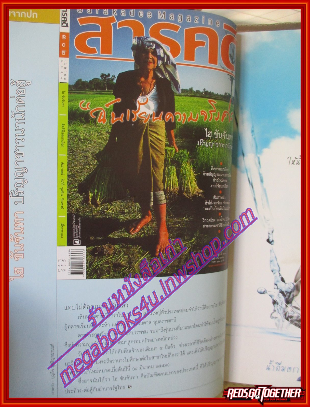 นิตยสารสารคดี ฉบับที่302 ปี2553