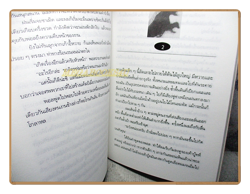 ป่ามหากาฬ โดย วัธนา บุญยัง เรื่องลี้ลับ ตื่นเต้น ของป่าดงดิบแห่งลุ่มน้ำอเมซอน