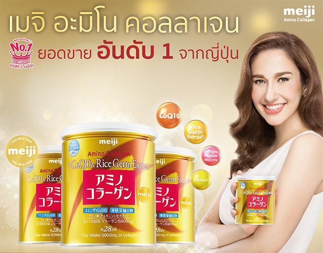 Meiji Amino Collagen Premium รุ่นใหม่ เมจิ คอลลาเจน