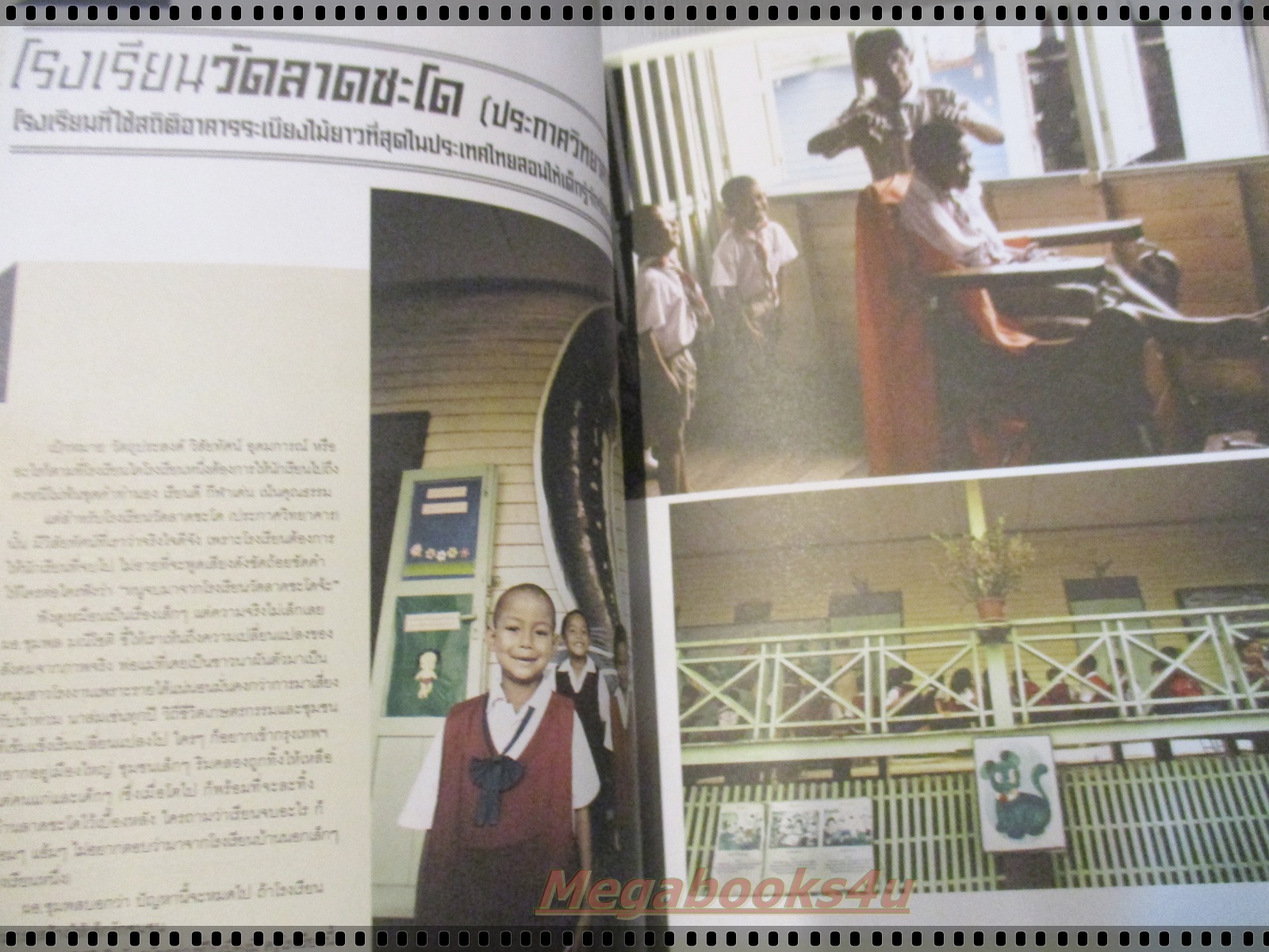 นิตยสารA DAY ฉบับที่129 ปกโรงเรียนของฉัน สภาพดี